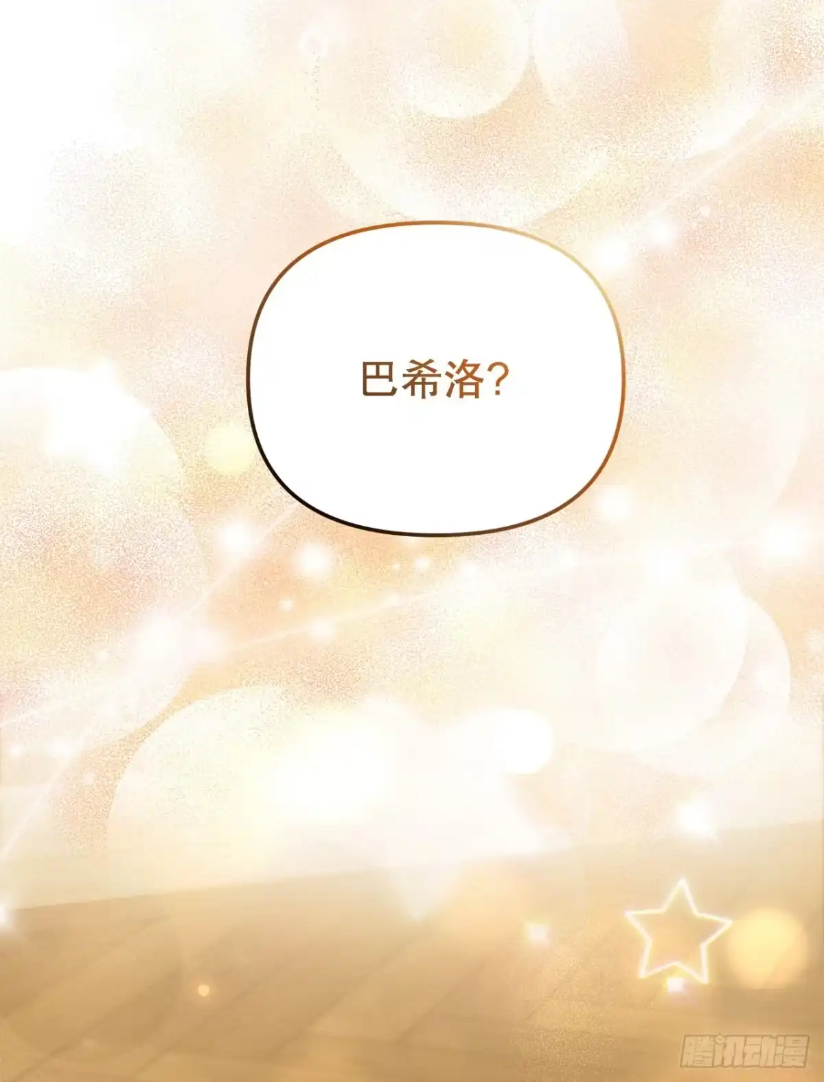 学院里的天才驯兽师 4.大战史莱姆 第40页