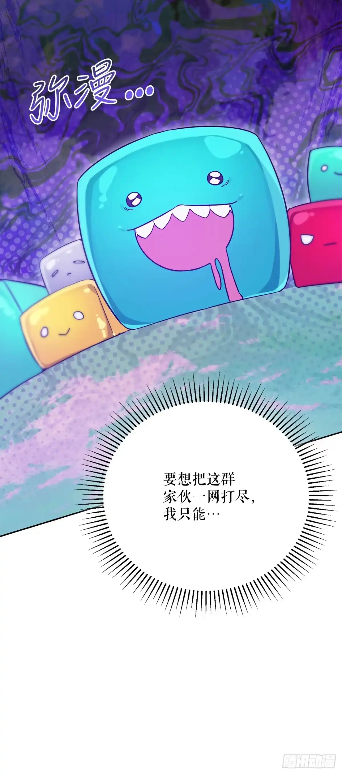 学院里的天才驯兽师 4.大战史莱姆 第62页