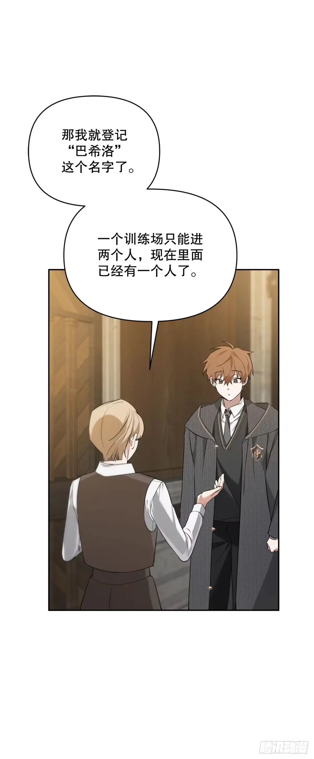 学院里的天才驯兽师 4.大战史莱姆 第42页