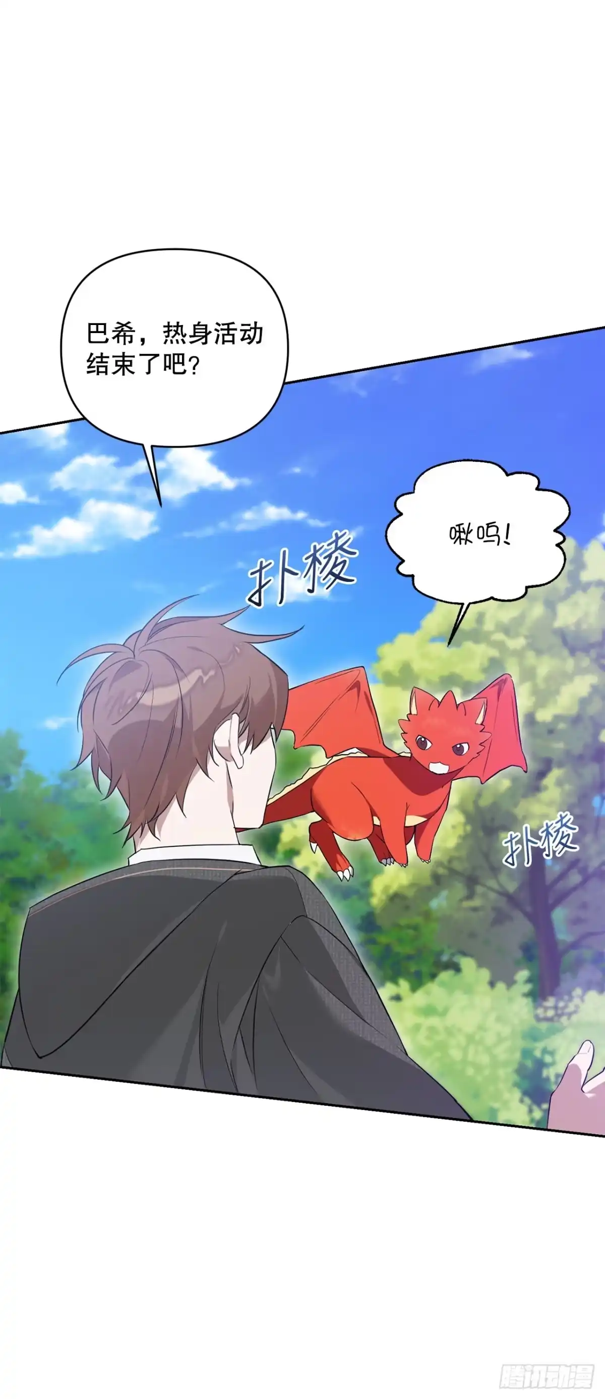 学院里的天才驯兽师 4.大战史莱姆 第63页
