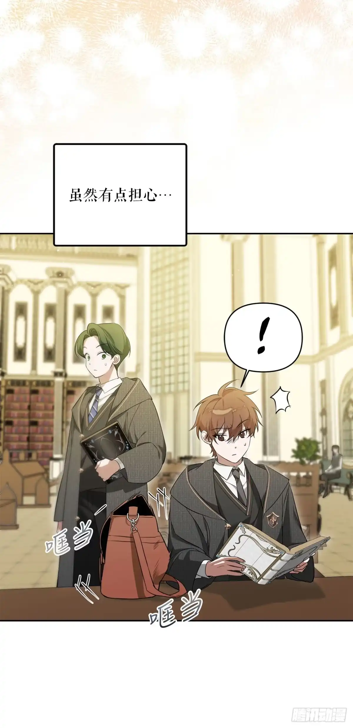 学院里的天才驯兽师 4.大战史莱姆 第20页