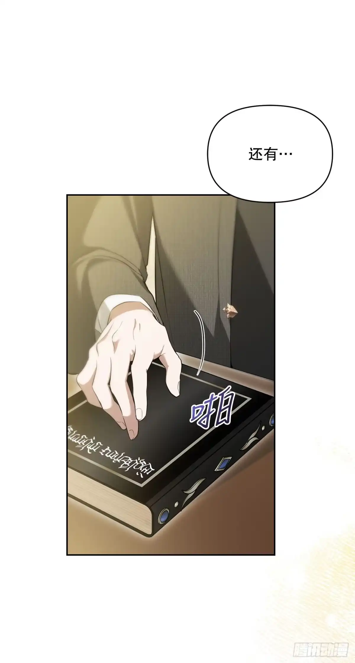 学院里的天才驯兽师 4.大战史莱姆 第18页