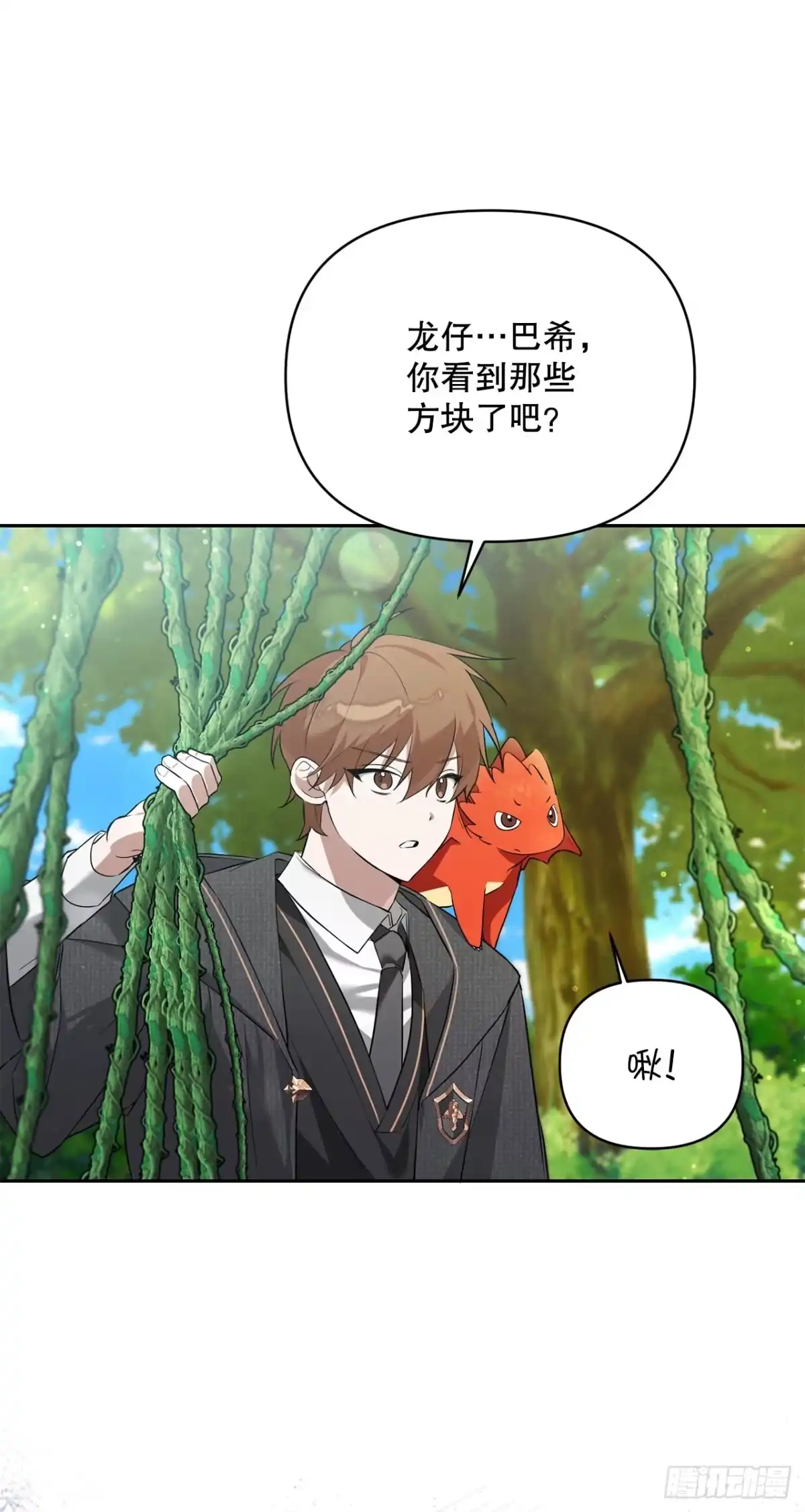 学院里的天才驯兽师 4.大战史莱姆 第51页