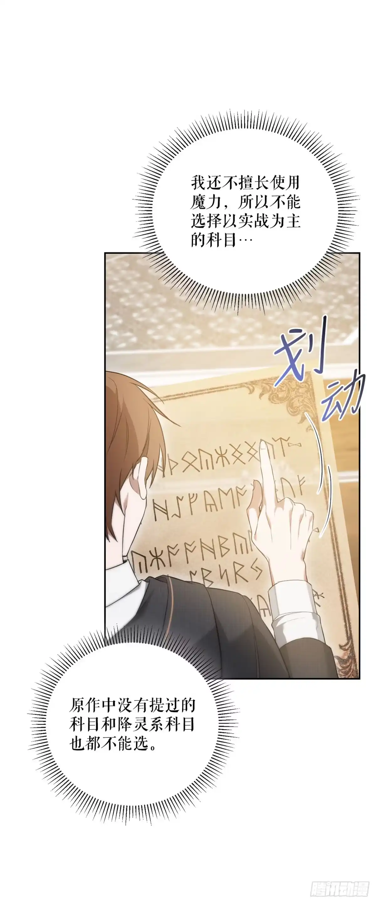 学院里的天才驯兽师 4.大战史莱姆 第5页