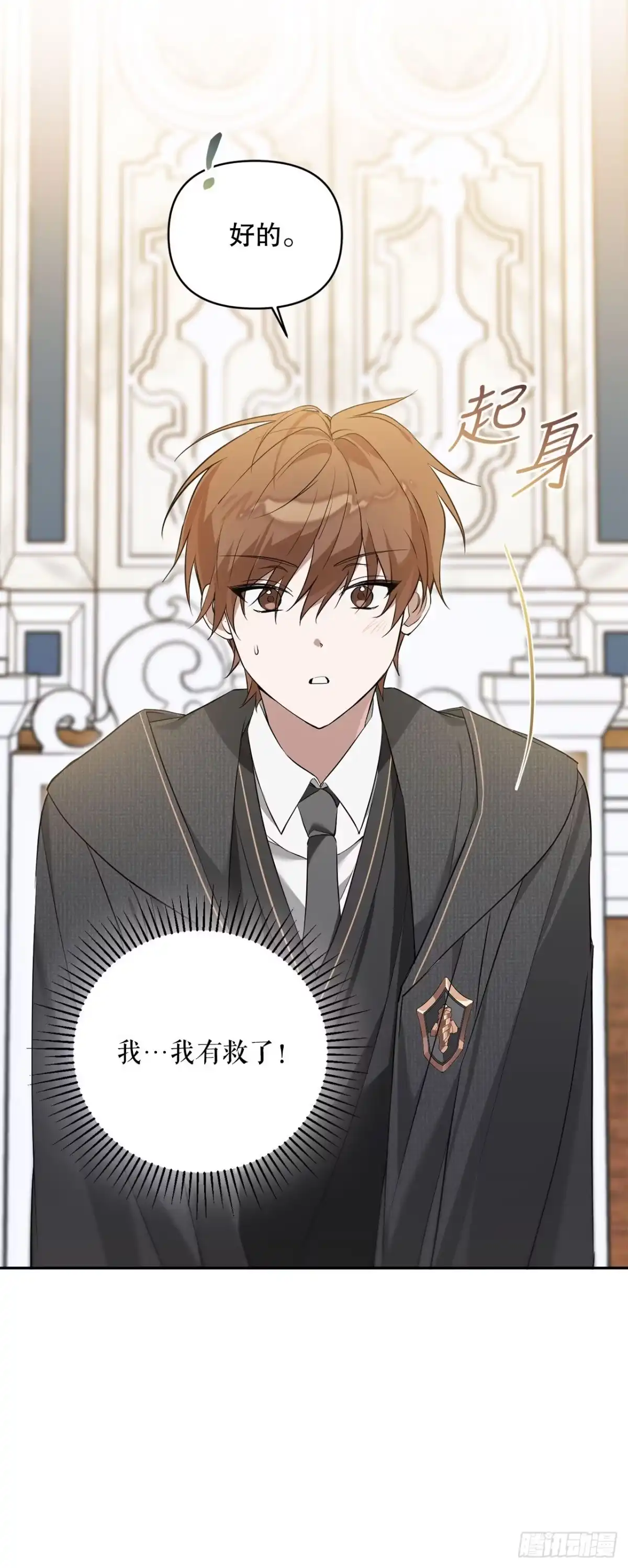 学院里的天才驯兽师 4.大战史莱姆 第3页
