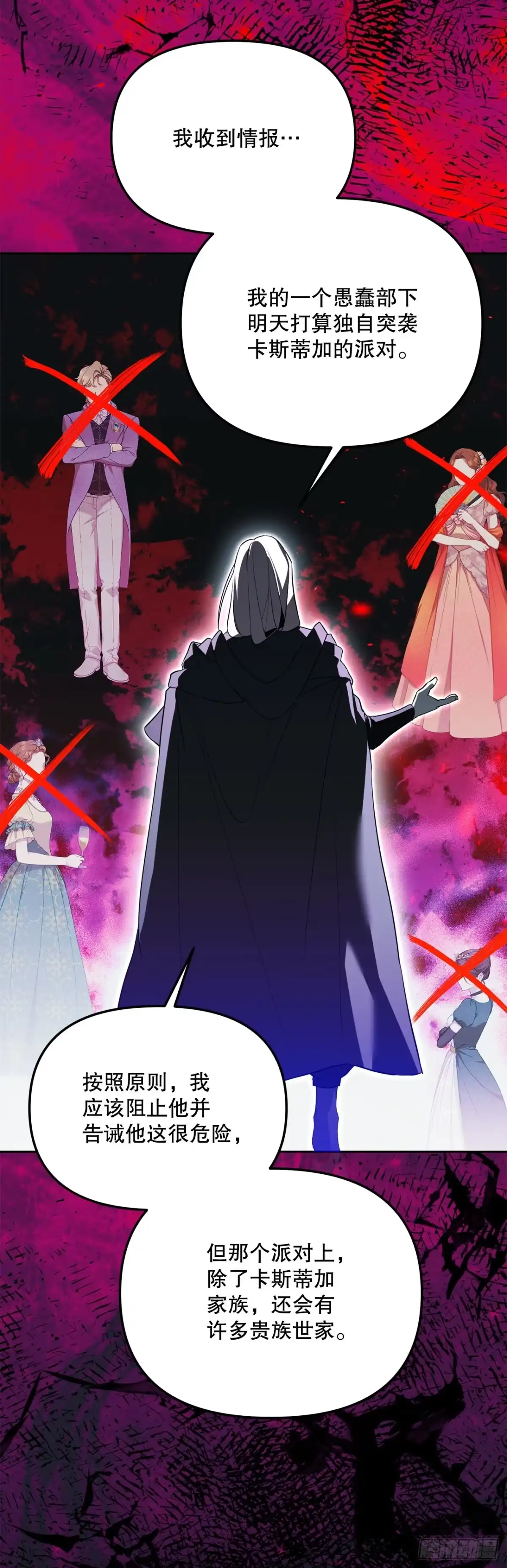 学院里的天才驯兽师 49.感情魔方 第31页