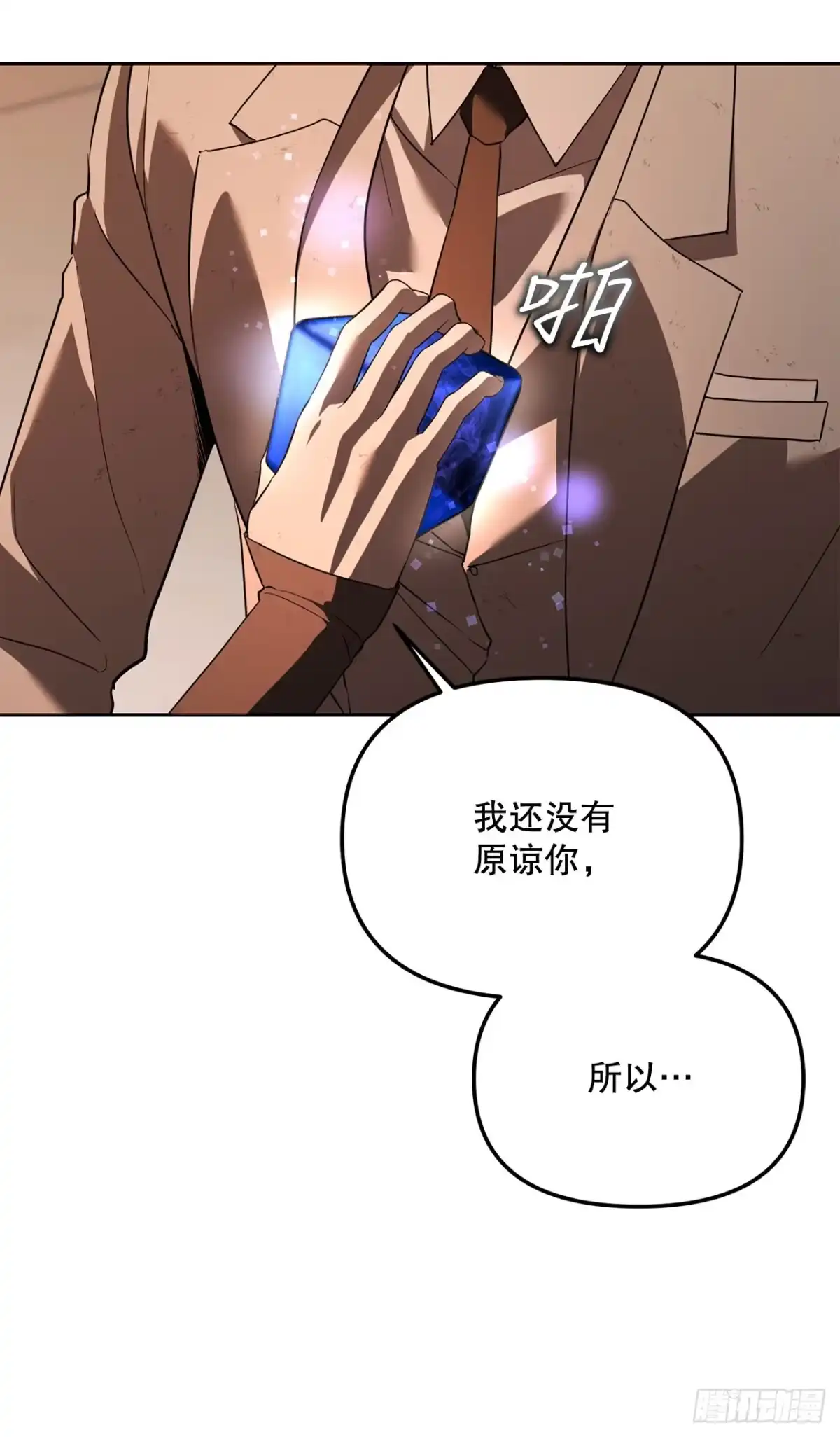 学院里的天才驯兽师 49.感情魔方 第60页