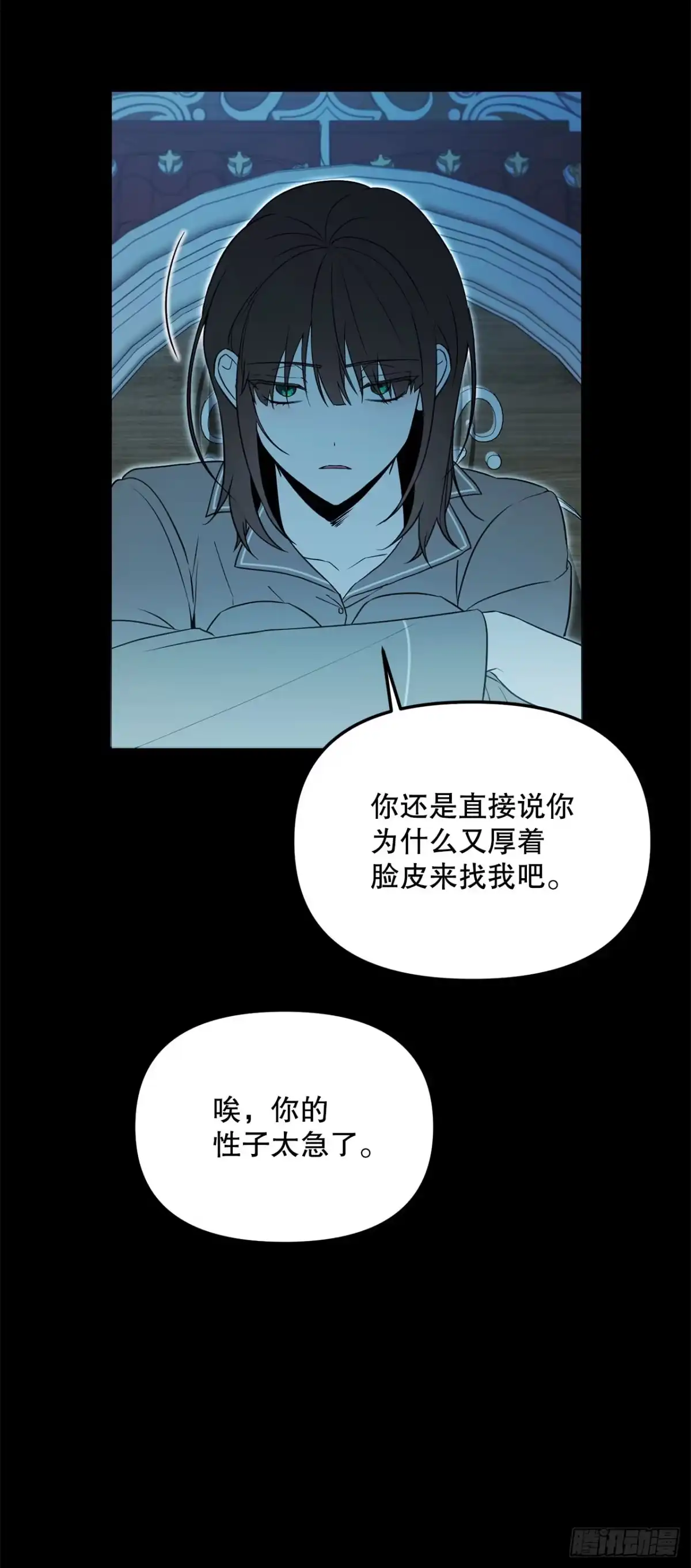 学院里的天才驯兽师 49.感情魔方 第24页