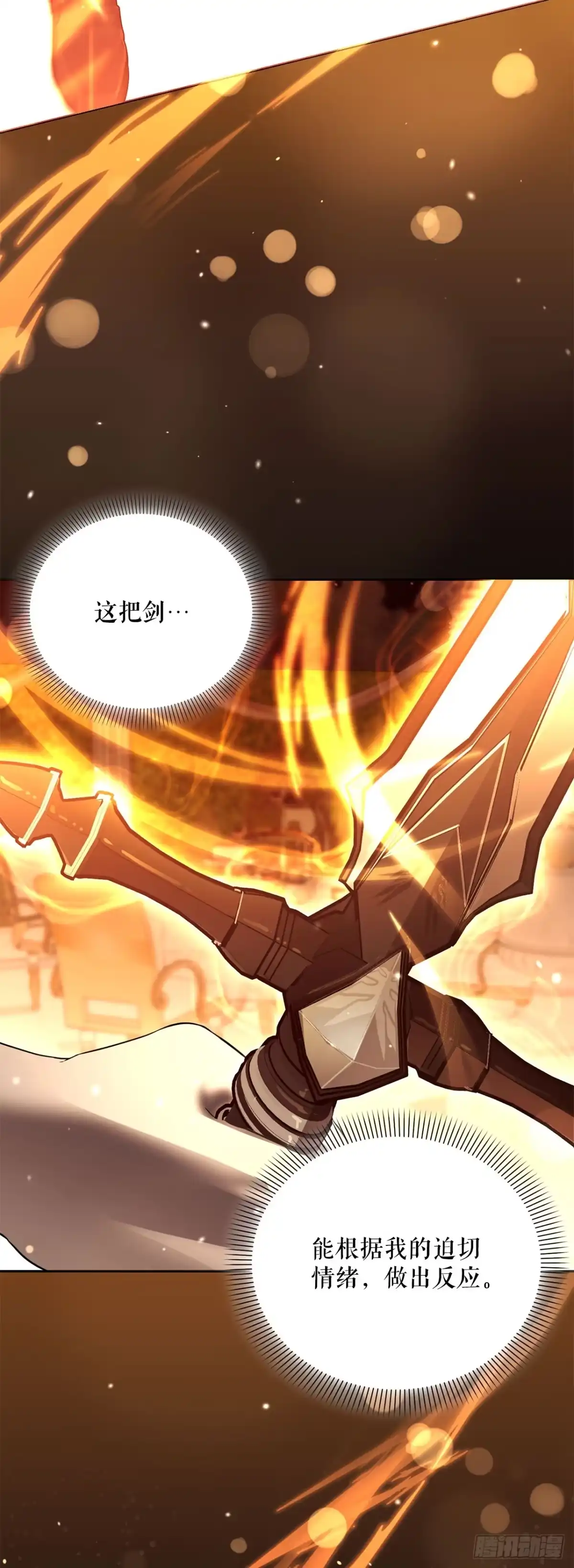 学院里的天才驯兽师 49.感情魔方 第3页