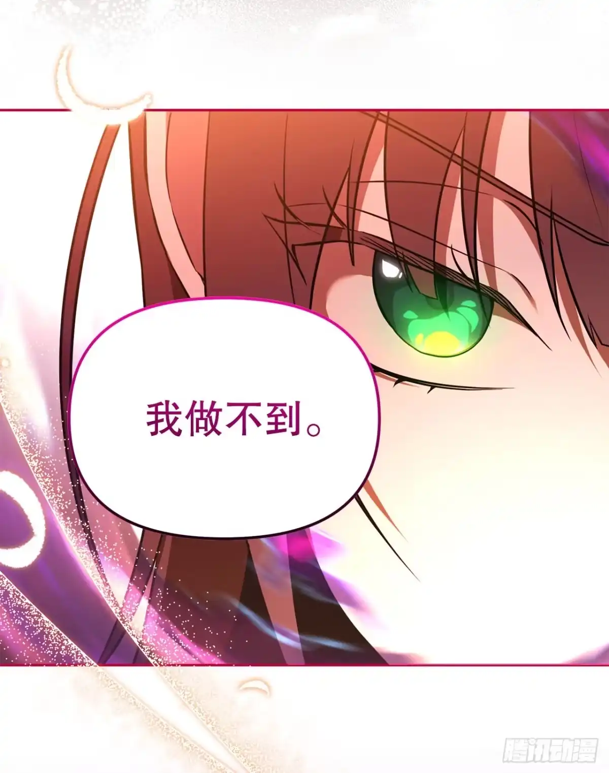 学院里的天才驯兽师 49.感情魔方 第44页