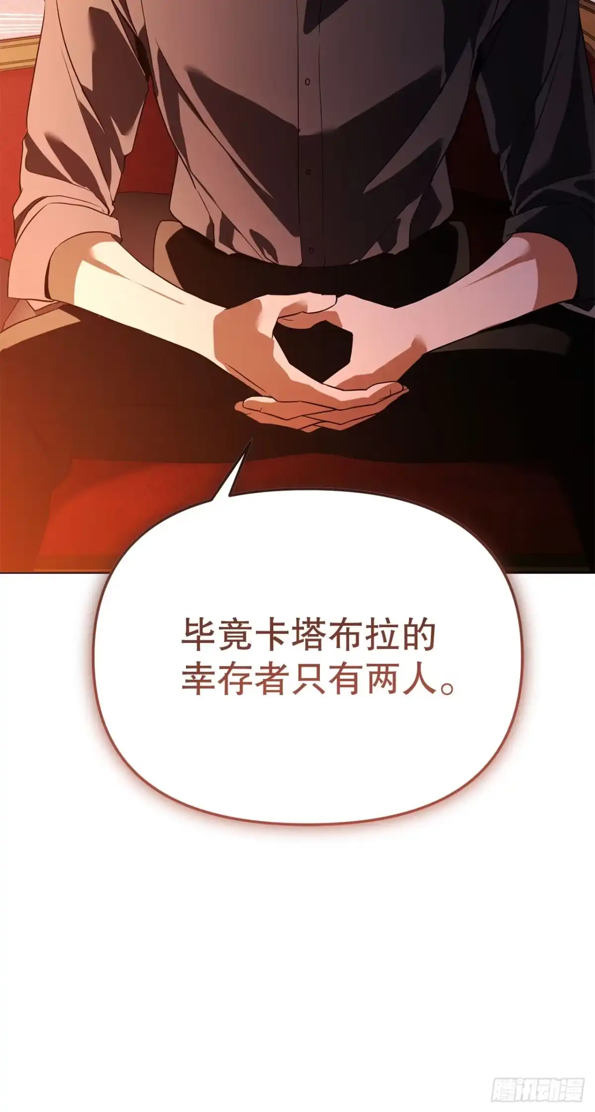 学院里的天才驯兽师 50.调查室遇袭 第8页