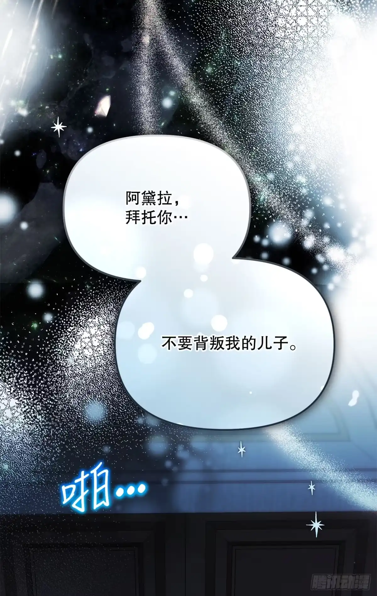 学院里的天才驯兽师 50.调查室遇袭 第11页