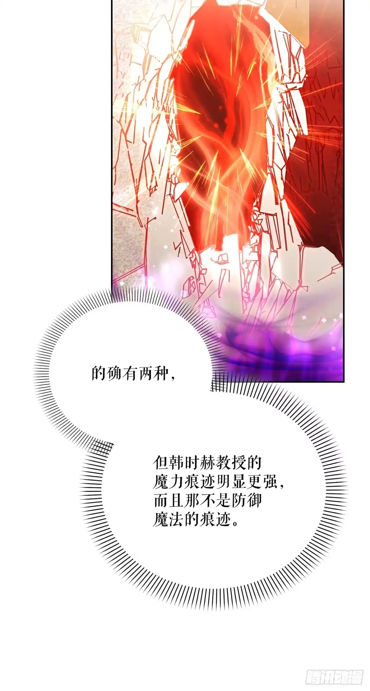 学院里的天才驯兽师 50.调查室遇袭 第66页