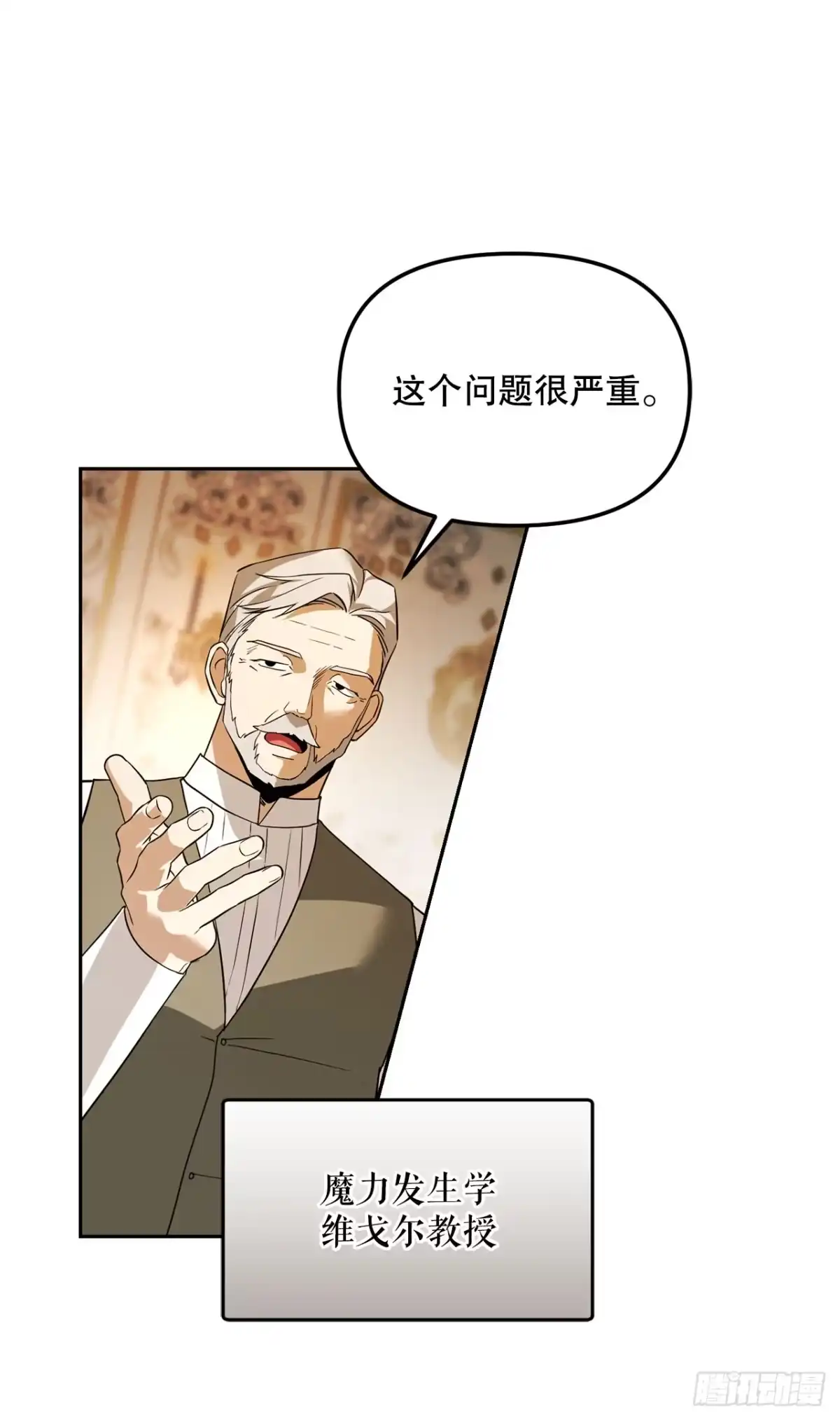 学院里的天才驯兽师 50.调查室遇袭 第56页