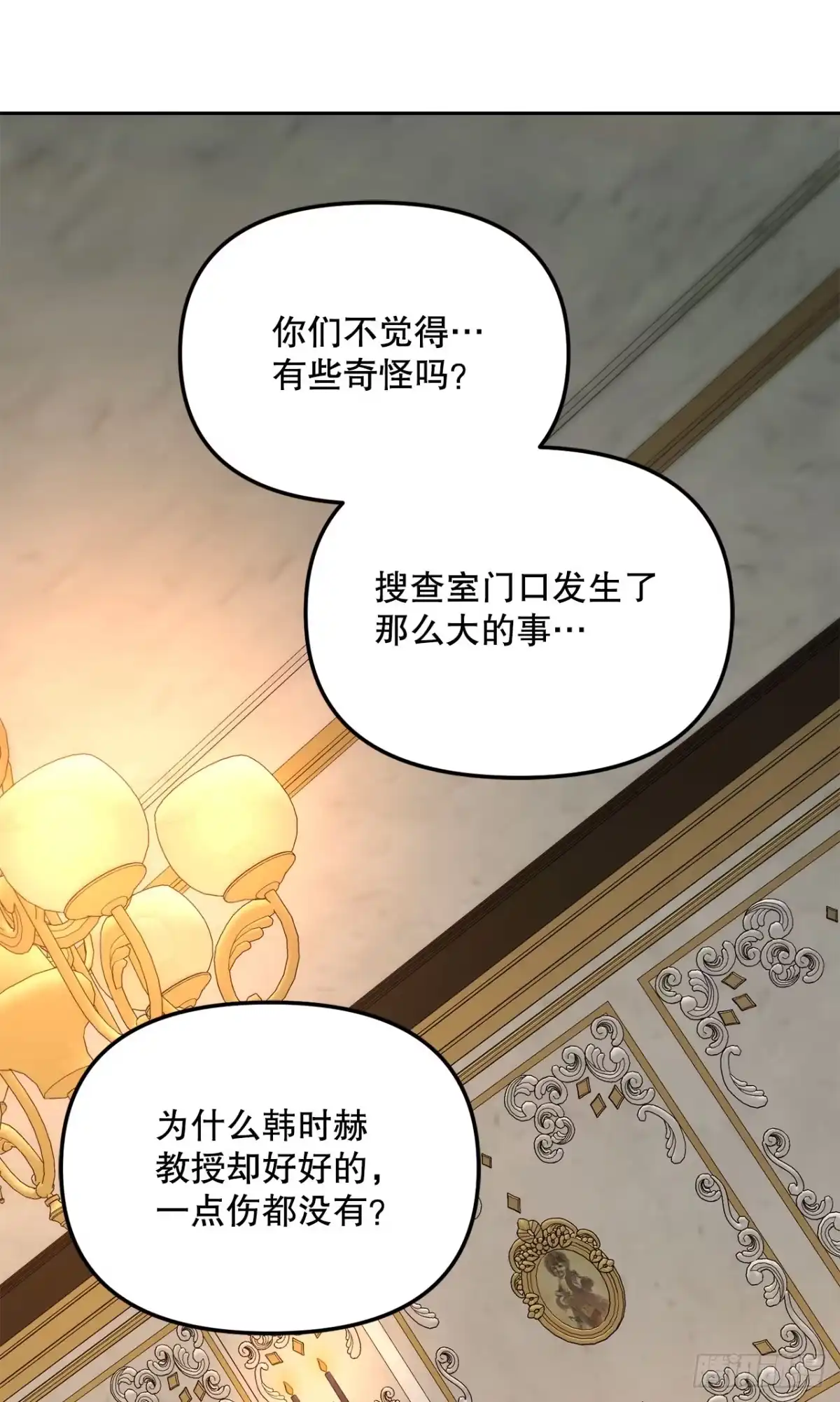 学院里的天才驯兽师 50.调查室遇袭 第61页