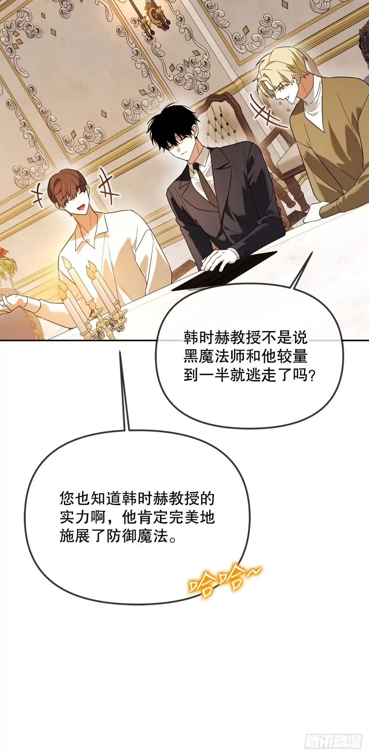 学院里的天才驯兽师 50.调查室遇袭 第62页