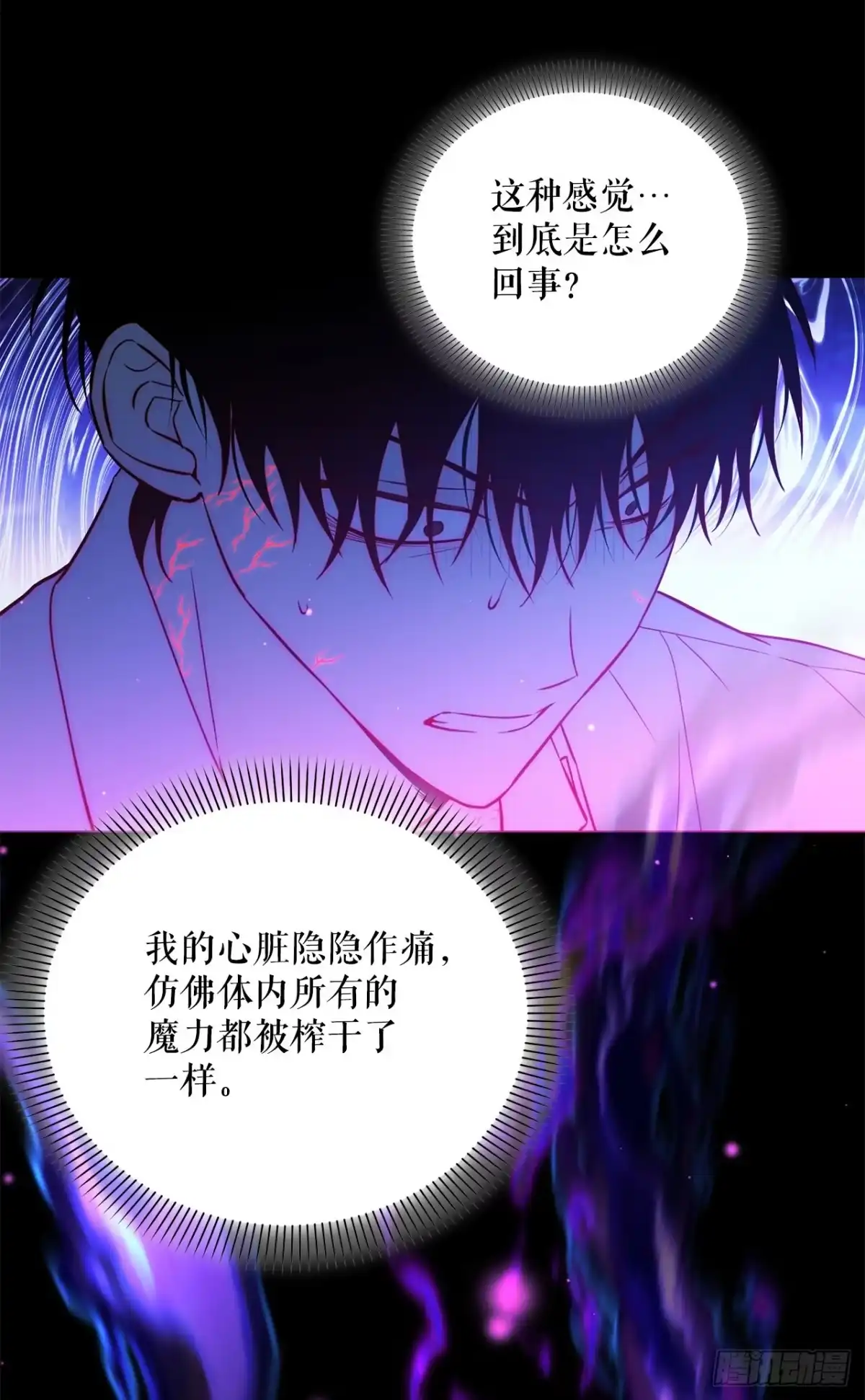 学院里的天才驯兽师 50.调查室遇袭 第31页