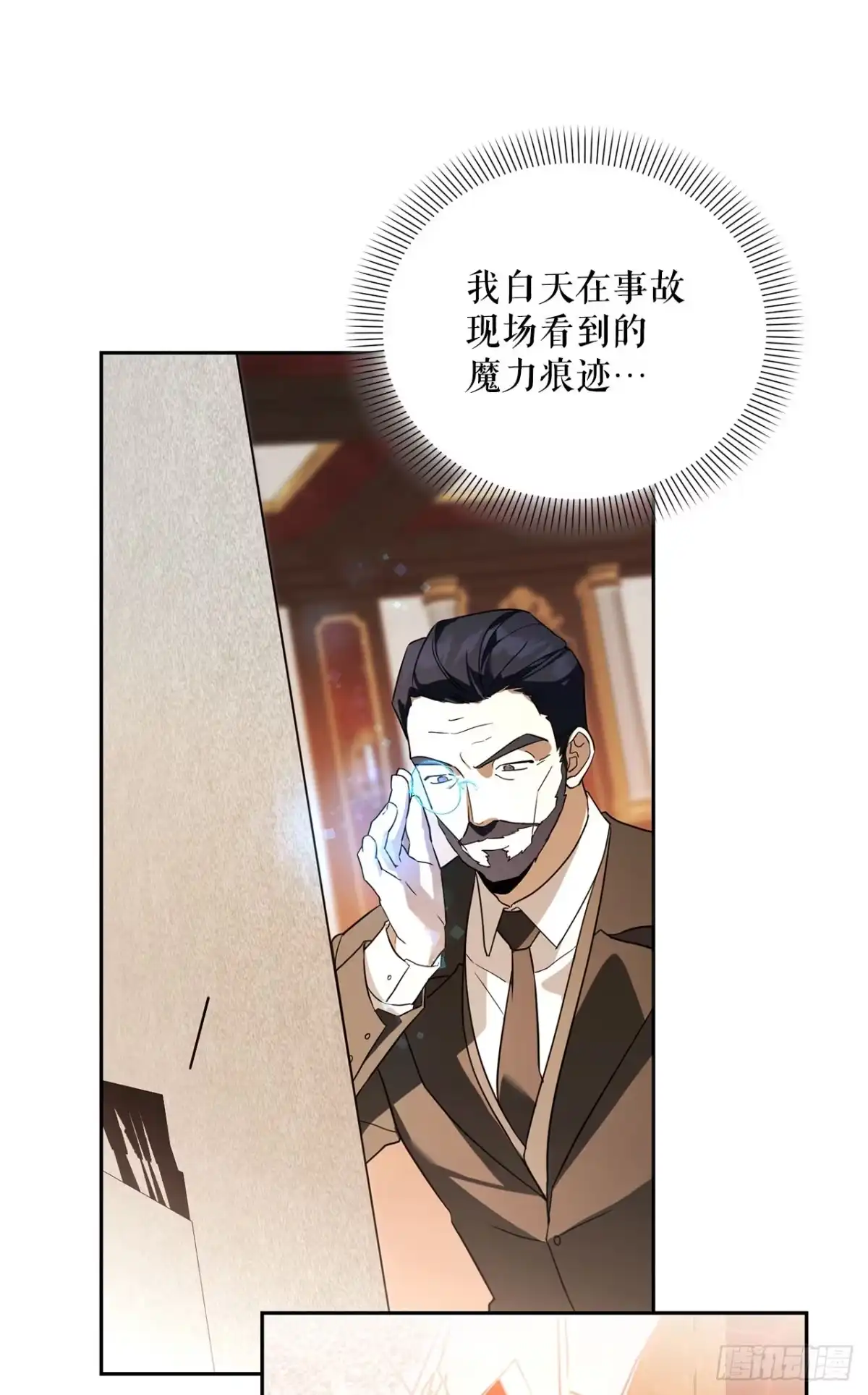 学院里的天才驯兽师 50.调查室遇袭 第65页