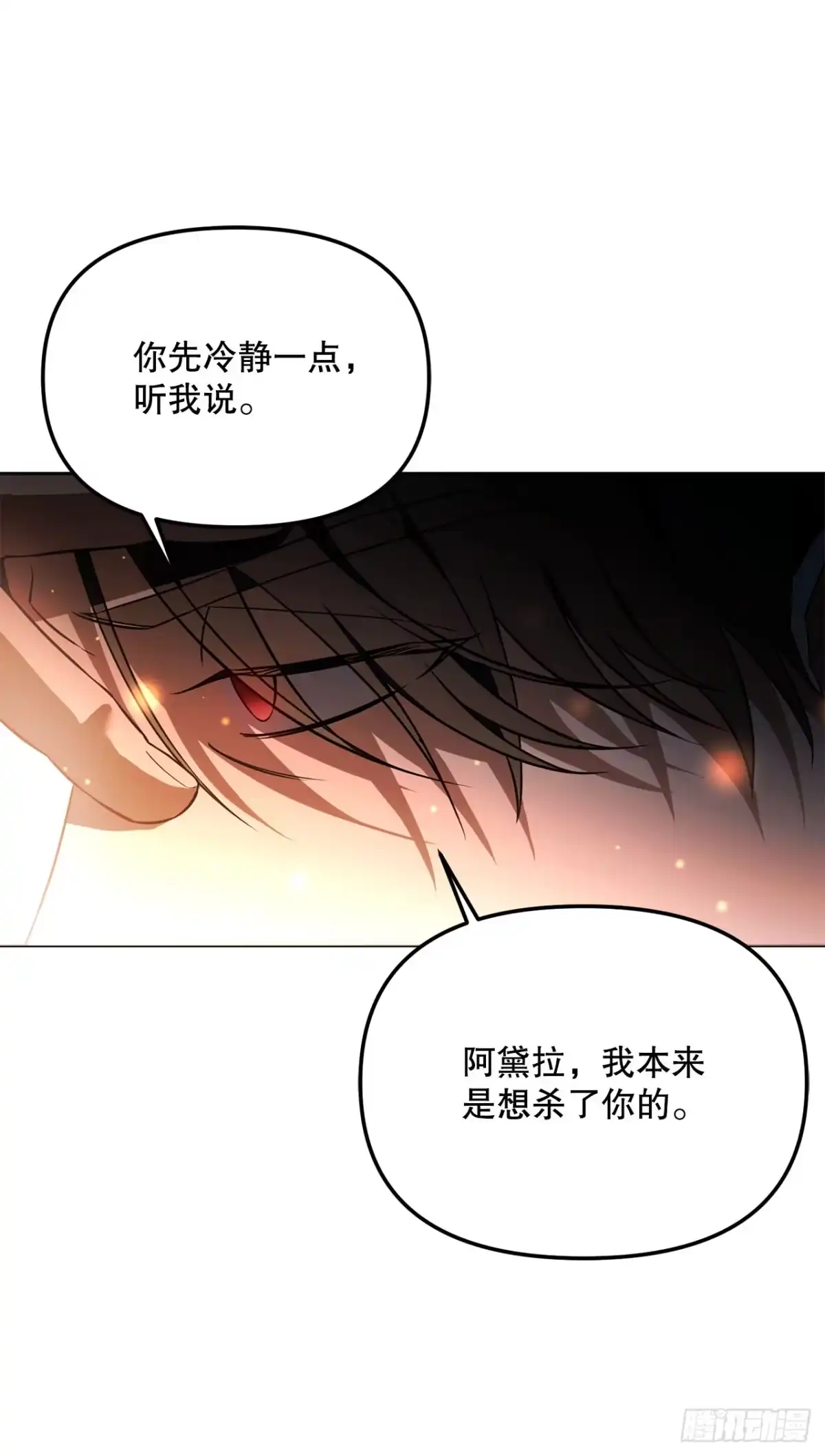 学院里的天才驯兽师 50.调查室遇袭 第5页