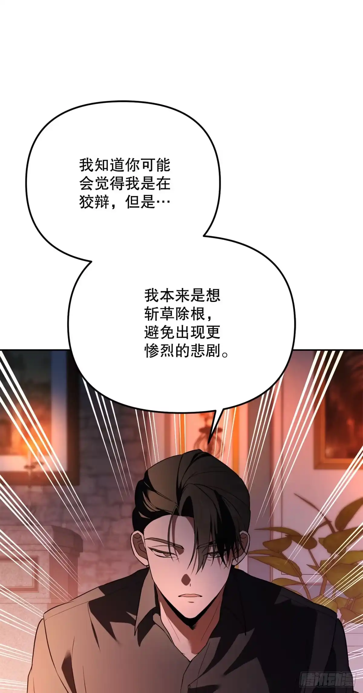 学院里的天才驯兽师 50.调查室遇袭 第7页