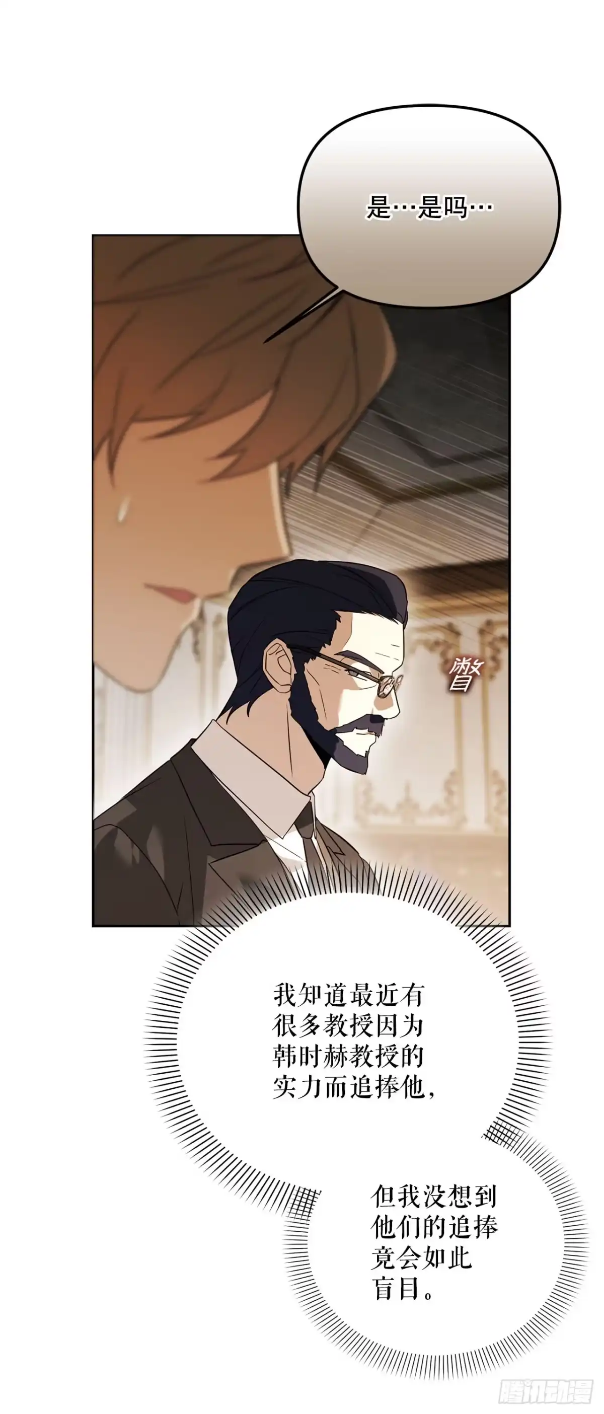 学院里的天才驯兽师 50.调查室遇袭 第63页