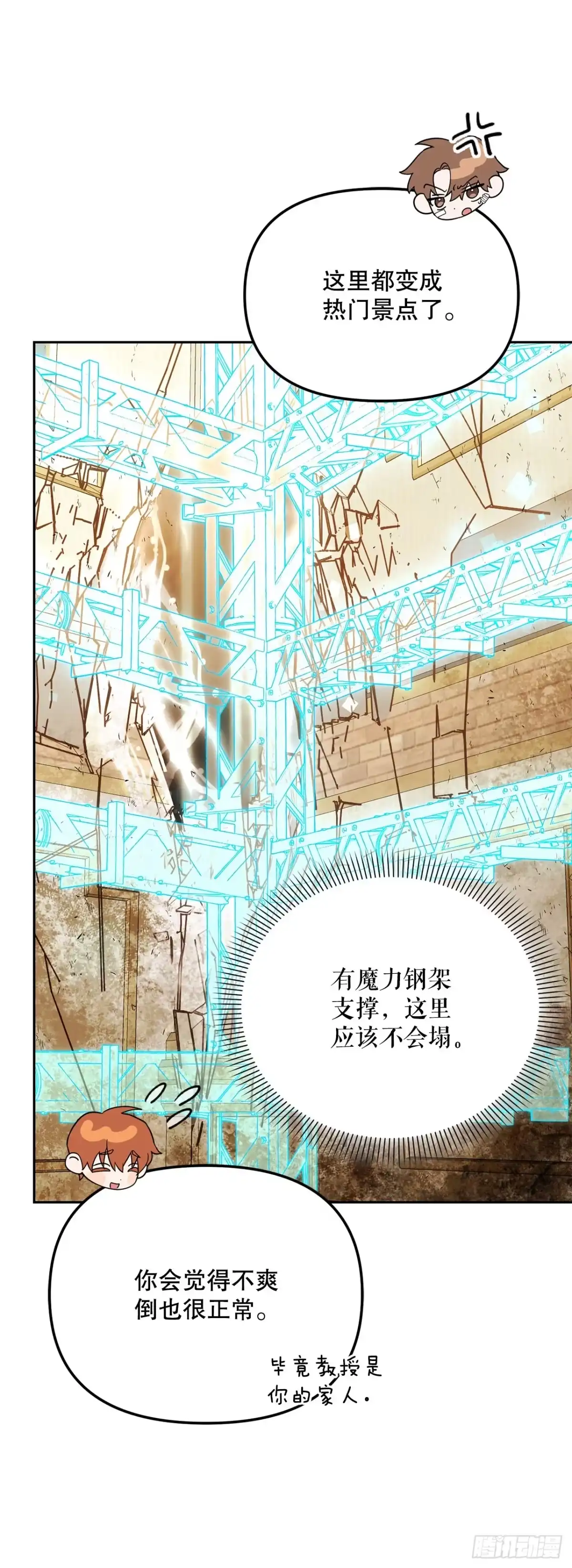 学院里的天才驯兽师 50.调查室遇袭 第48页