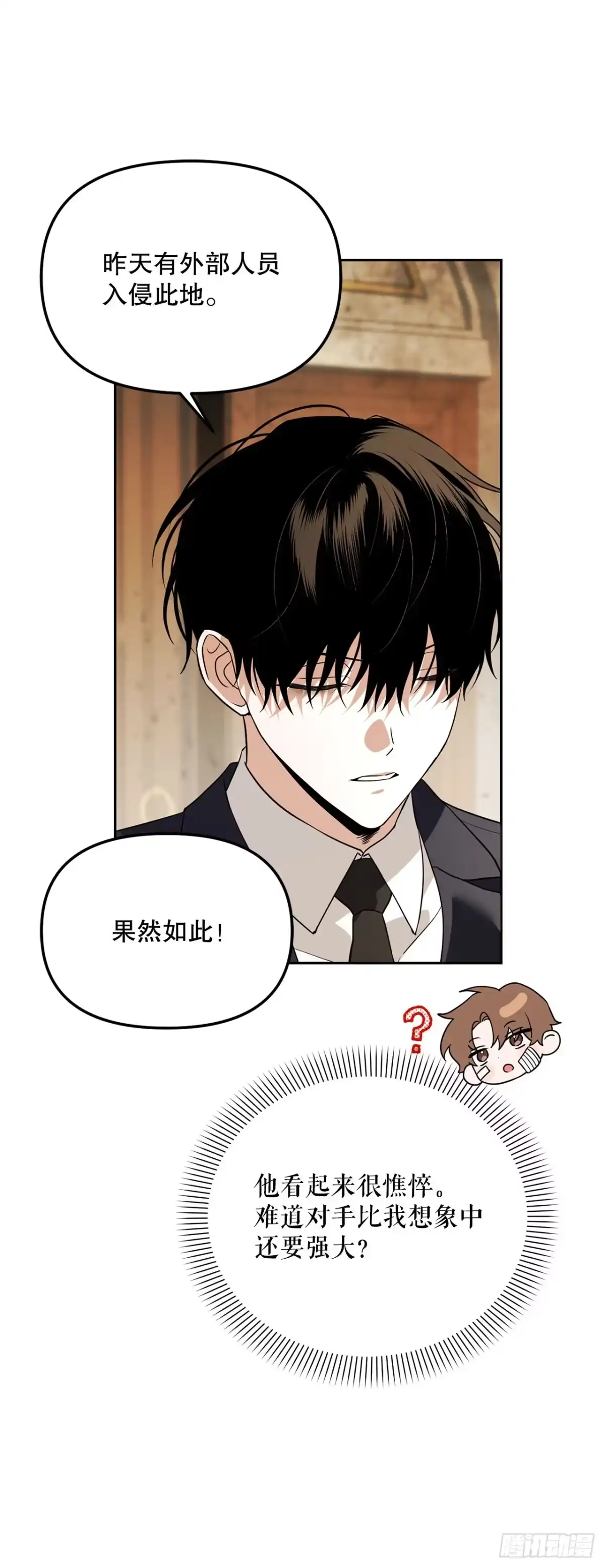 学院里的天才驯兽师 50.调查室遇袭 第51页