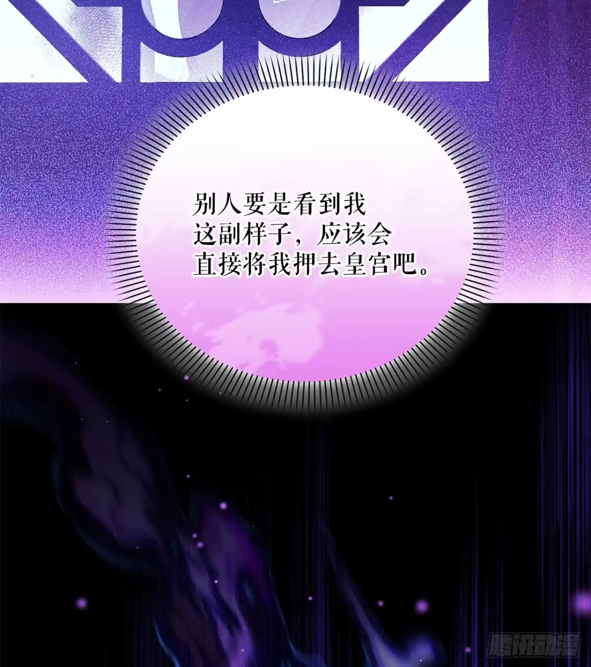 学院里的天才驯兽师 50.调查室遇袭 第36页