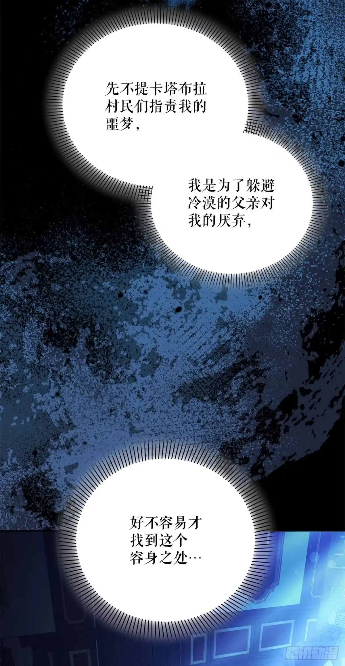 学院里的天才驯兽师 50.调查室遇袭 第28页