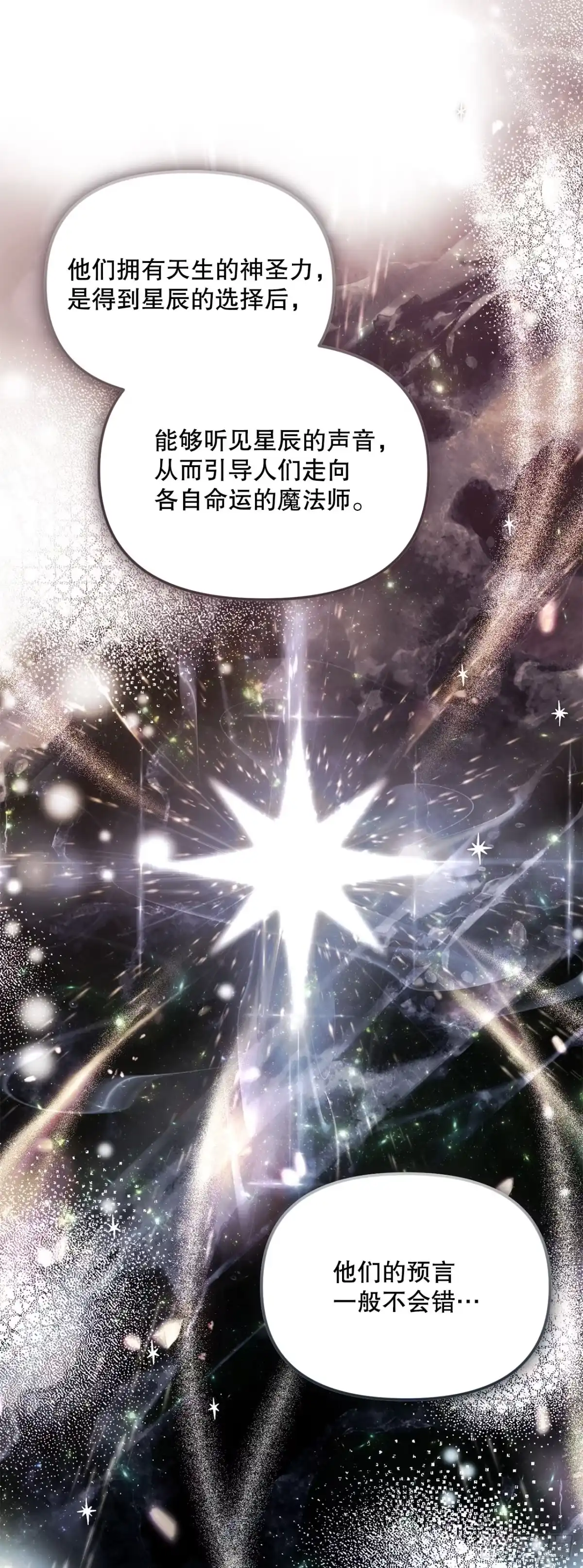学院里的天才驯兽师 50.调查室遇袭 第10页