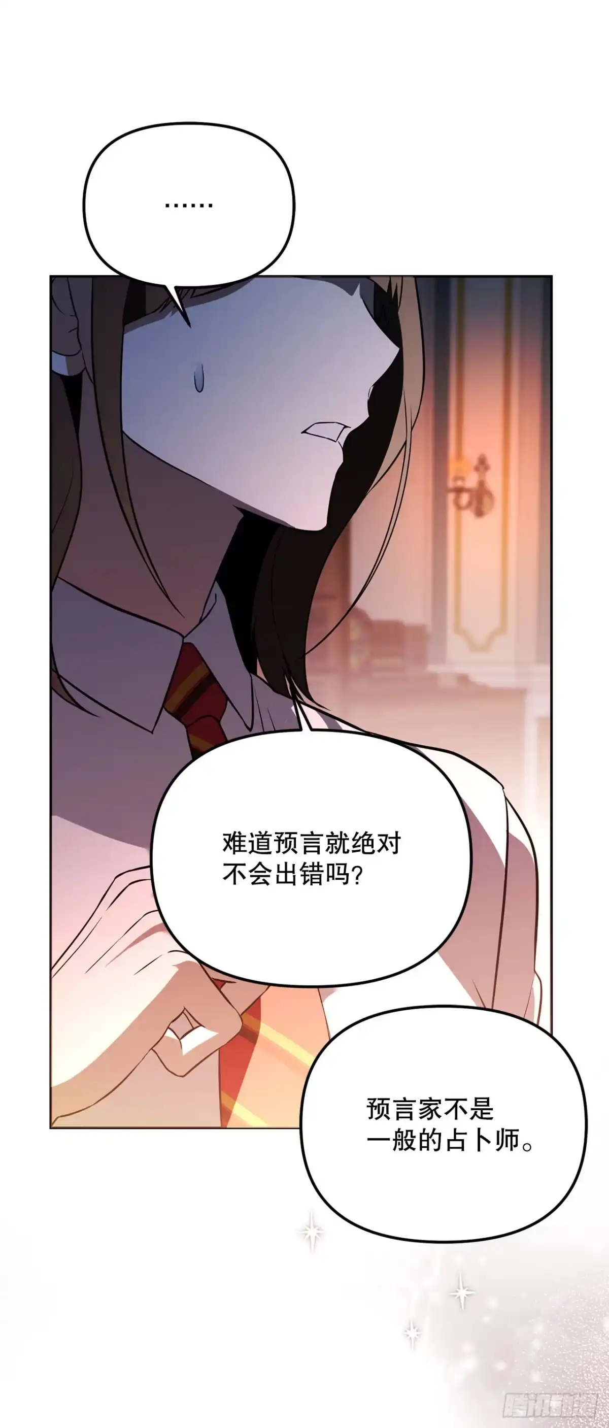 学院里的天才驯兽师 50.调查室遇袭 第9页