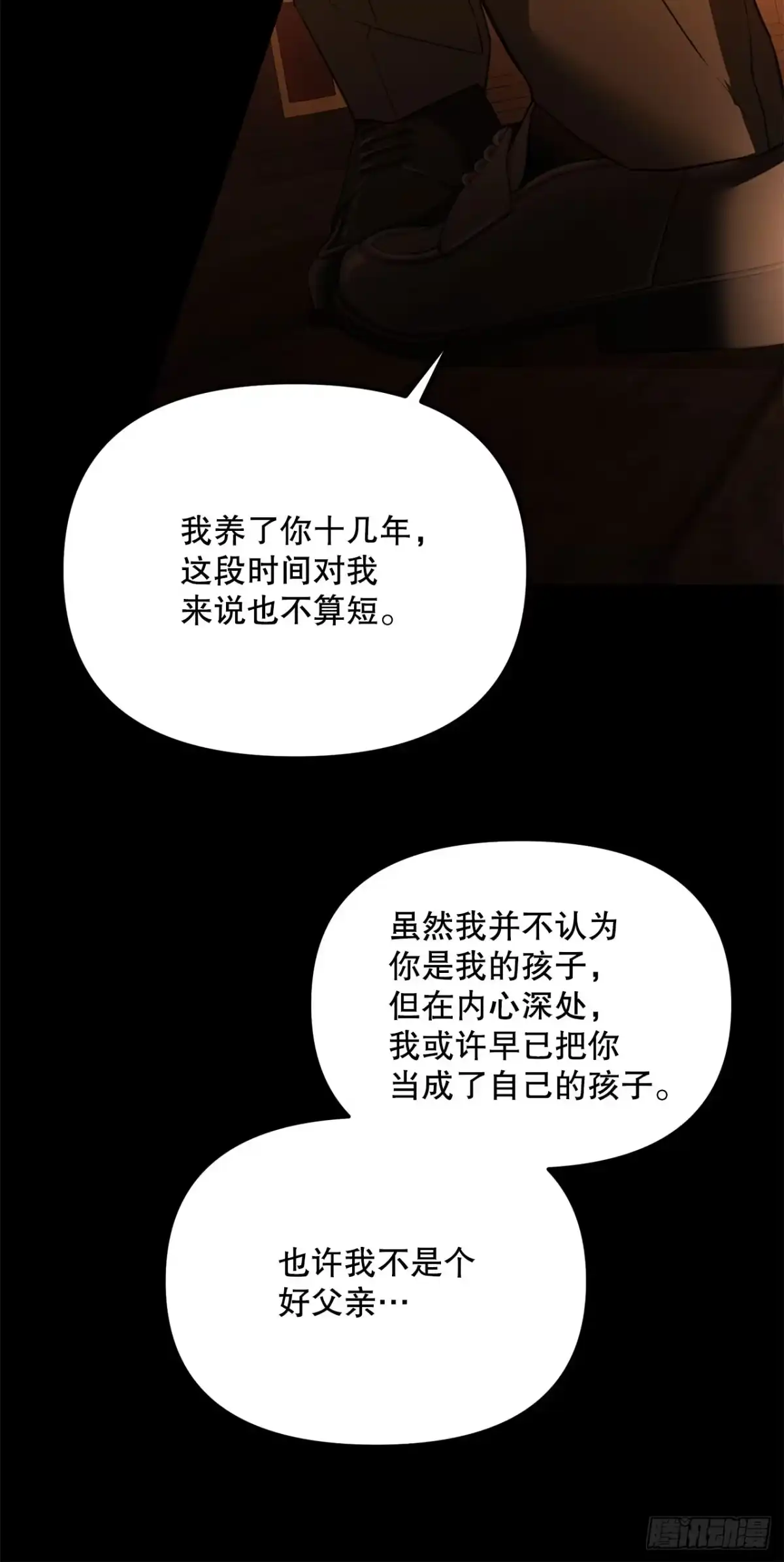 学院里的天才驯兽师 51.消失的韩时赫 第21页