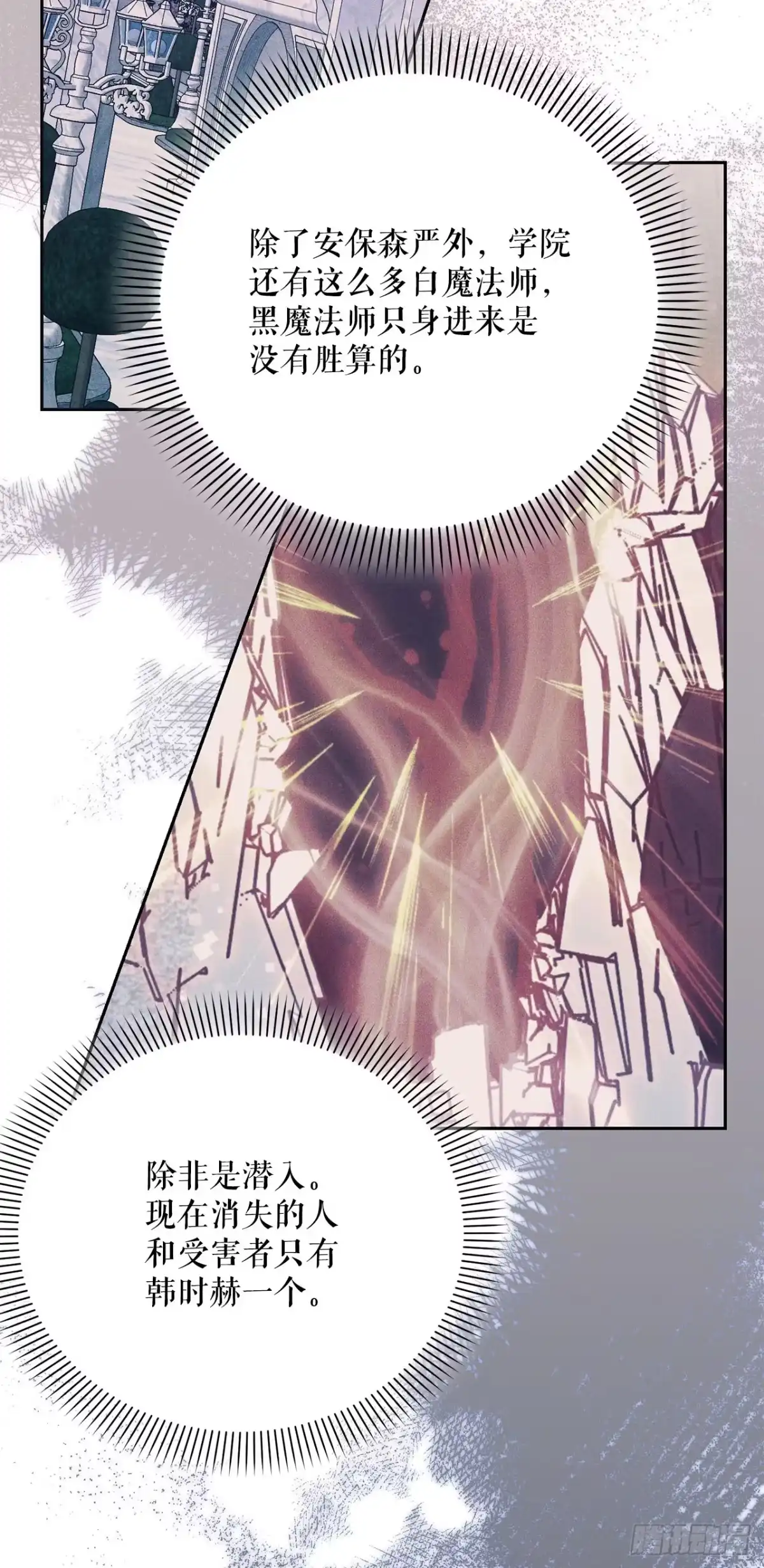 学院里的天才驯兽师 51.消失的韩时赫 第32页