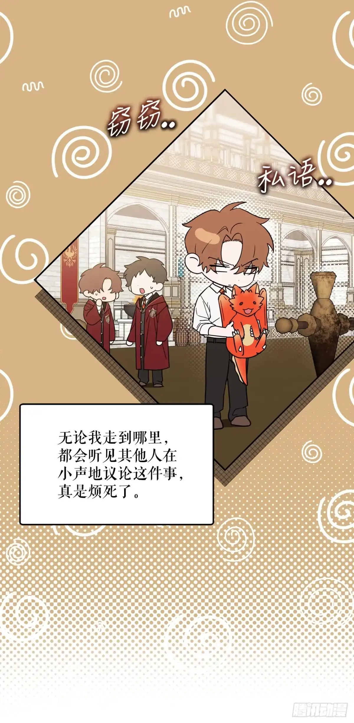 学院里的天才驯兽师 51.消失的韩时赫 第65页