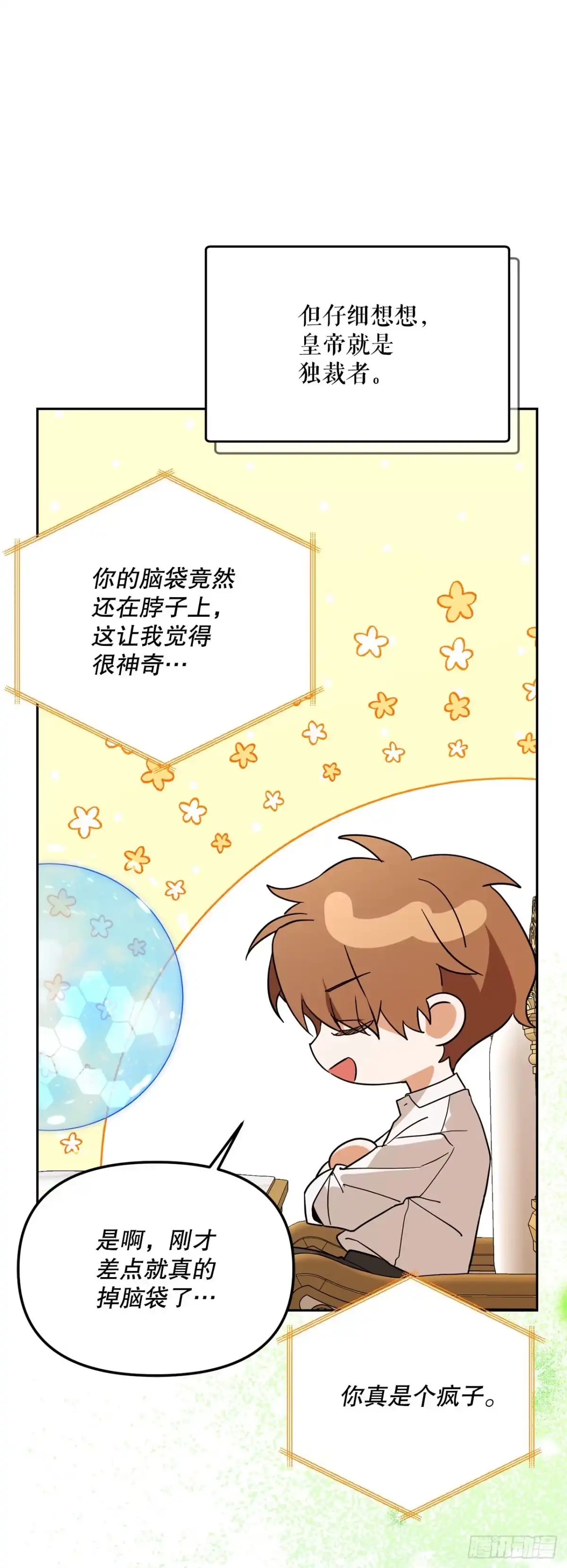 学院里的天才驯兽师 51.消失的韩时赫 第40页