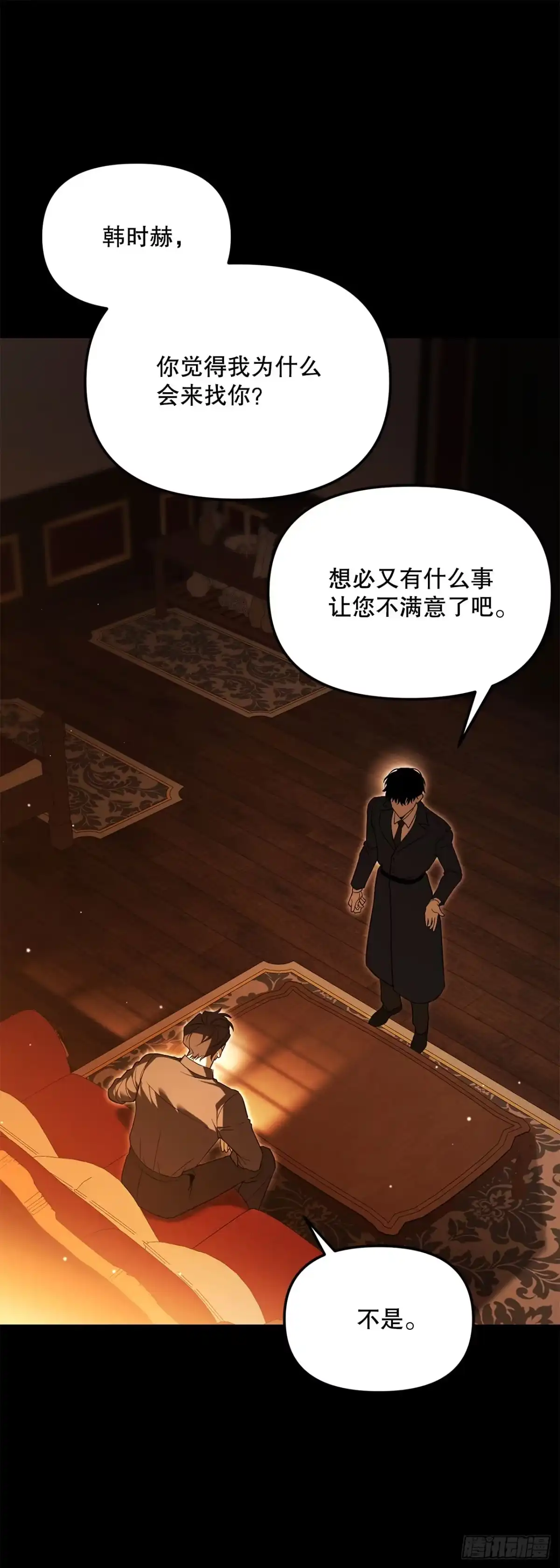 学院里的天才驯兽师 51.消失的韩时赫 第1页