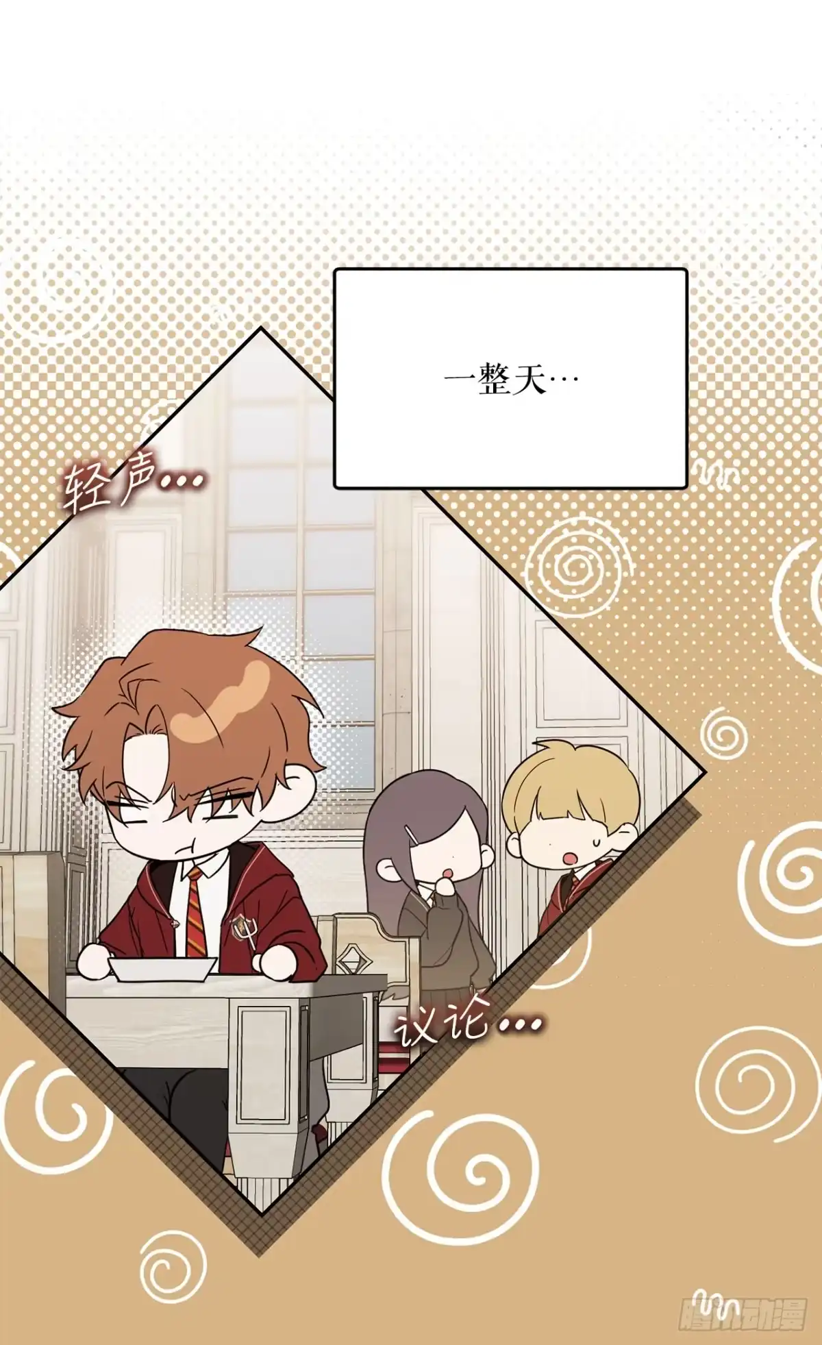 学院里的天才驯兽师 51.消失的韩时赫 第64页