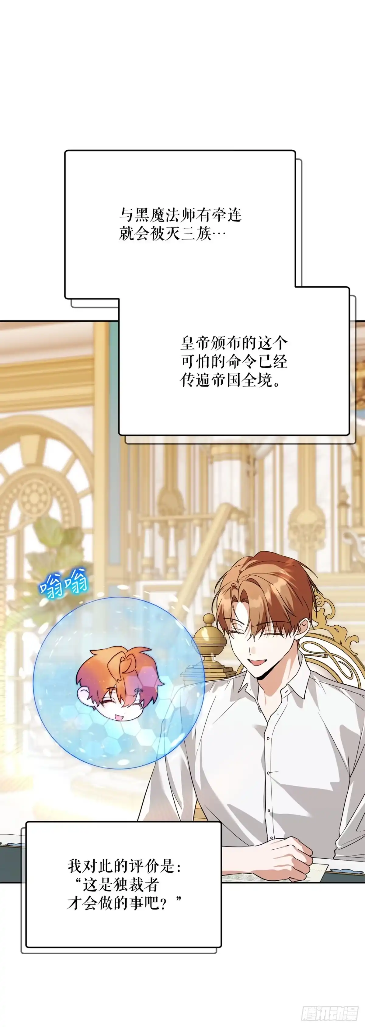 学院里的天才驯兽师 51.消失的韩时赫 第39页