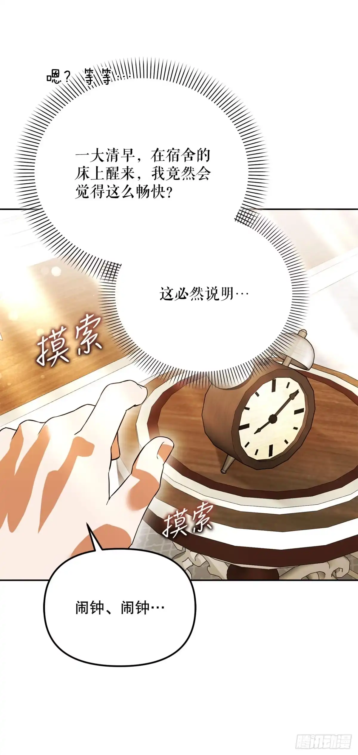 学院里的天才驯兽师 51.消失的韩时赫 第45页