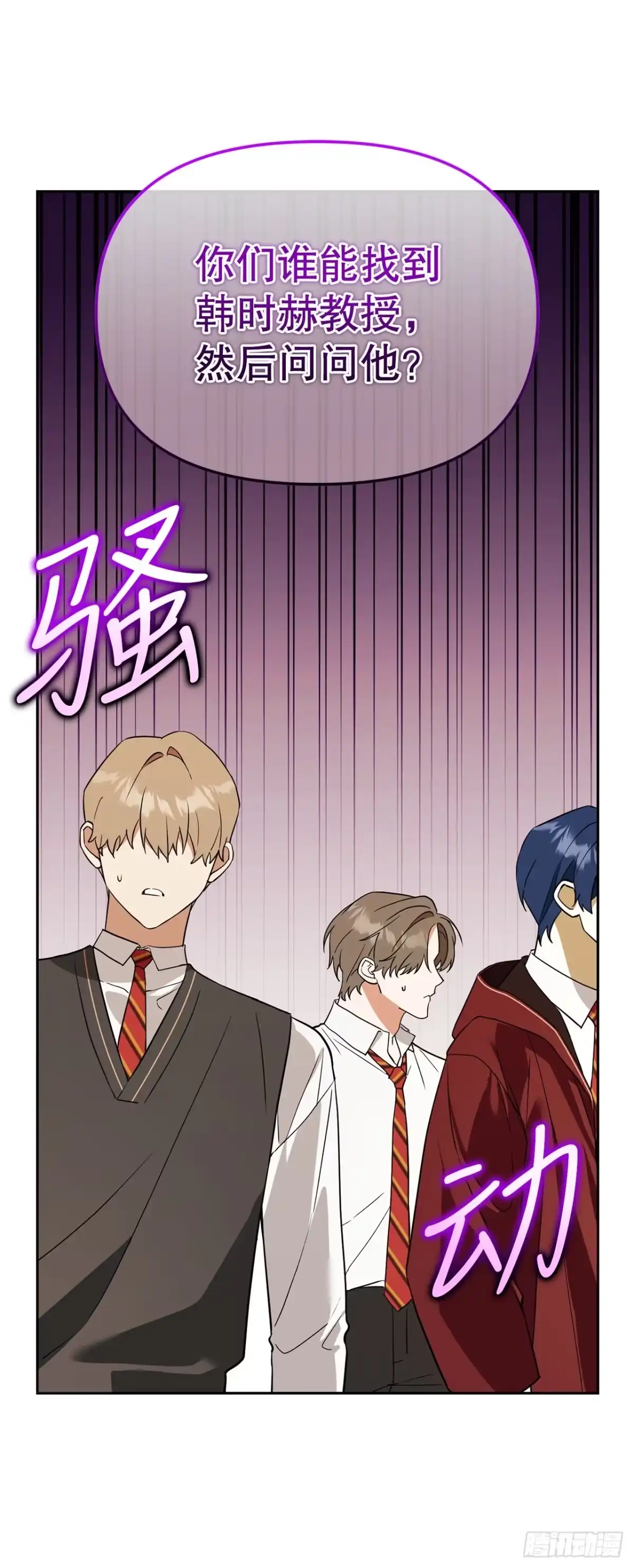 学院里的天才驯兽师 51.消失的韩时赫 第60页
