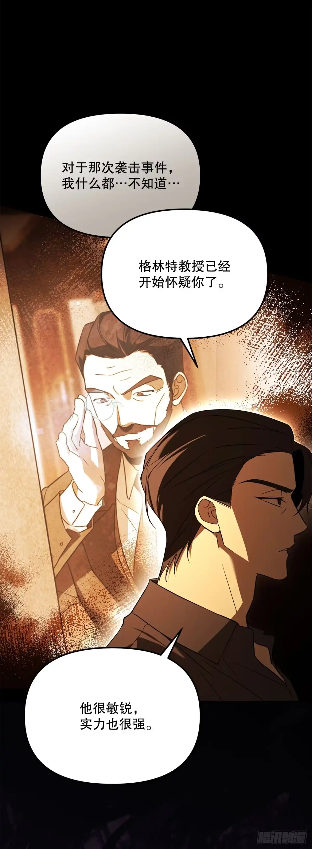 学院里的天才驯兽师 51.消失的韩时赫 第11页