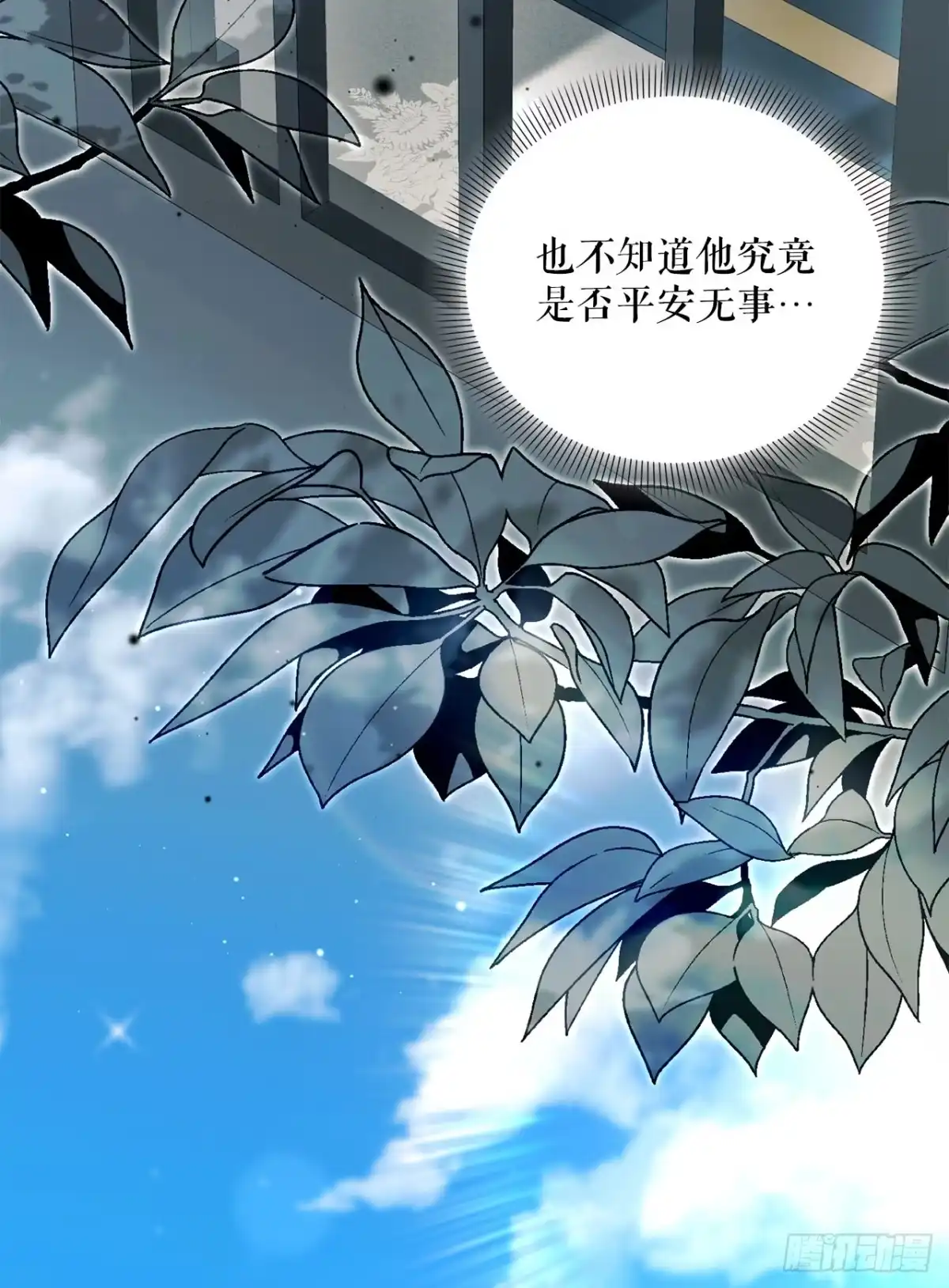 学院里的天才驯兽师 51.消失的韩时赫 第37页
