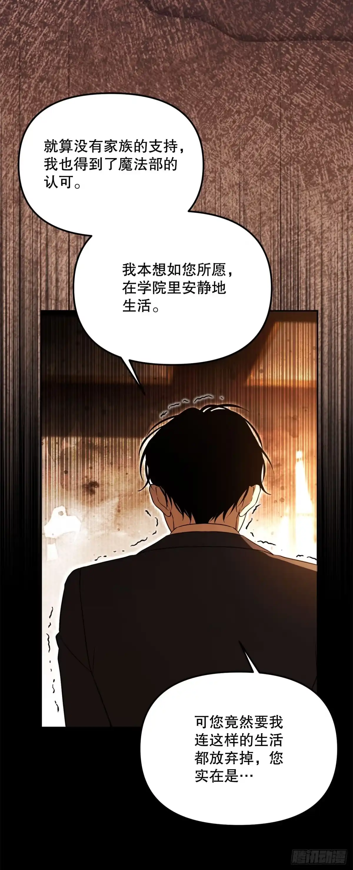 学院里的天才驯兽师 51.消失的韩时赫 第5页