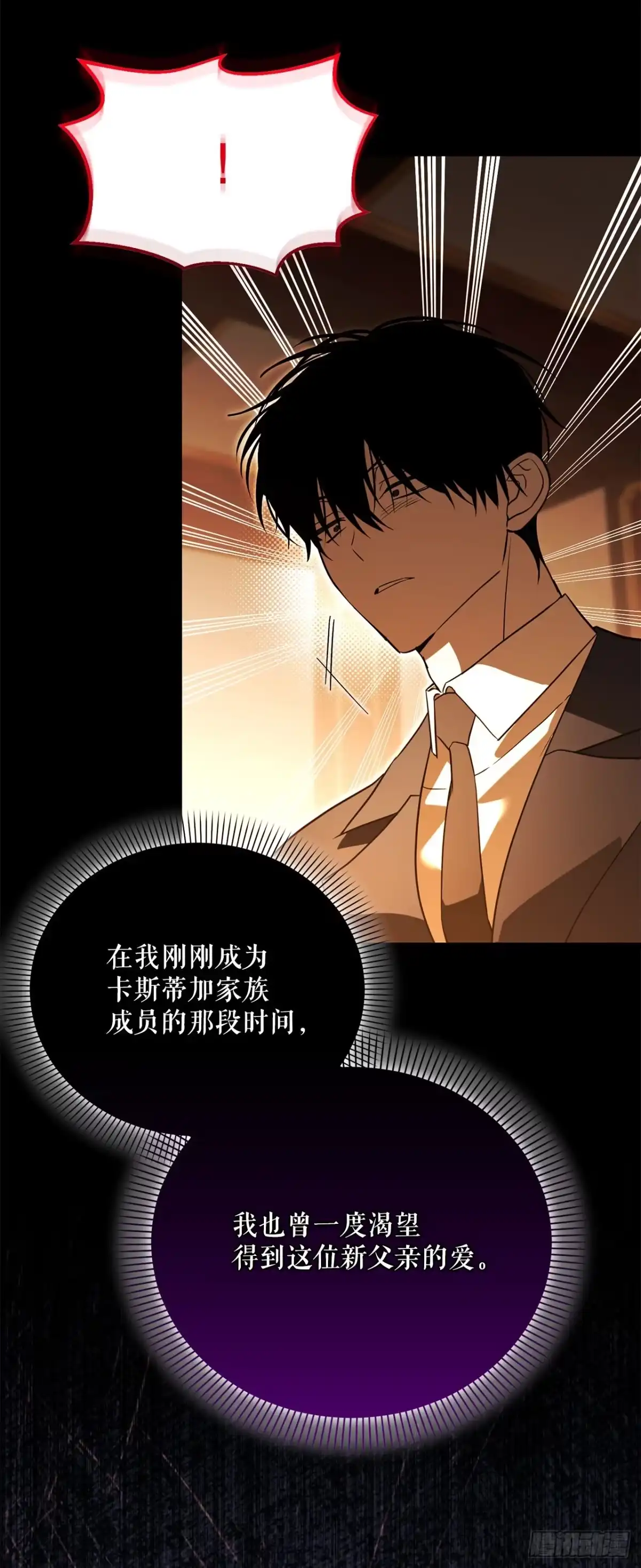 学院里的天才驯兽师 51.消失的韩时赫 第3页