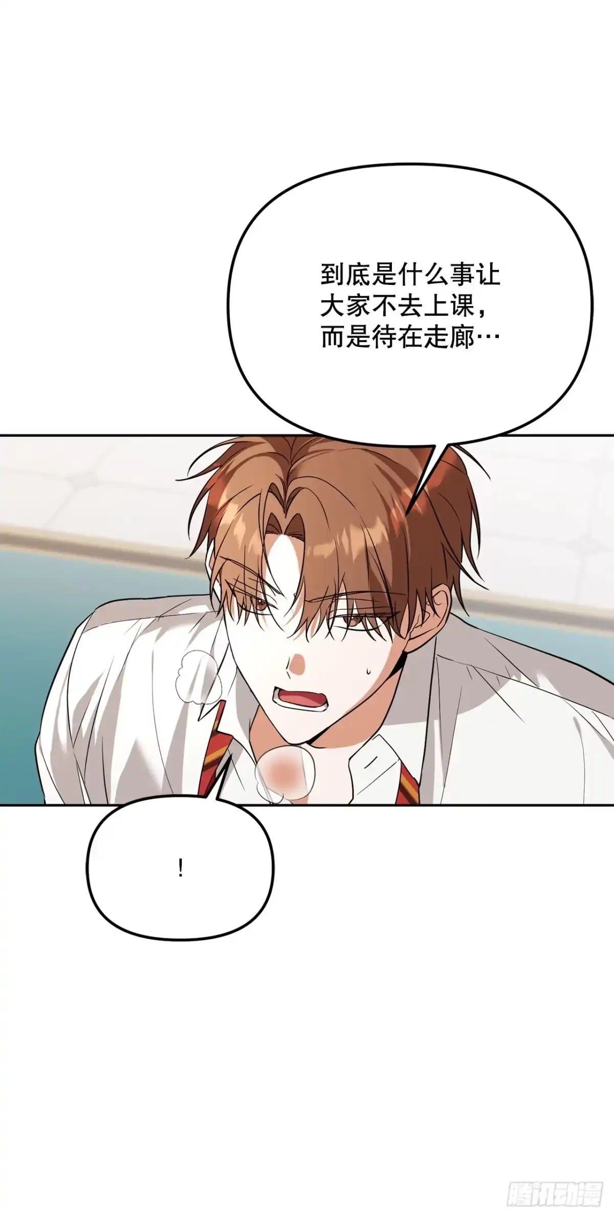 学院里的天才驯兽师 51.消失的韩时赫 第53页