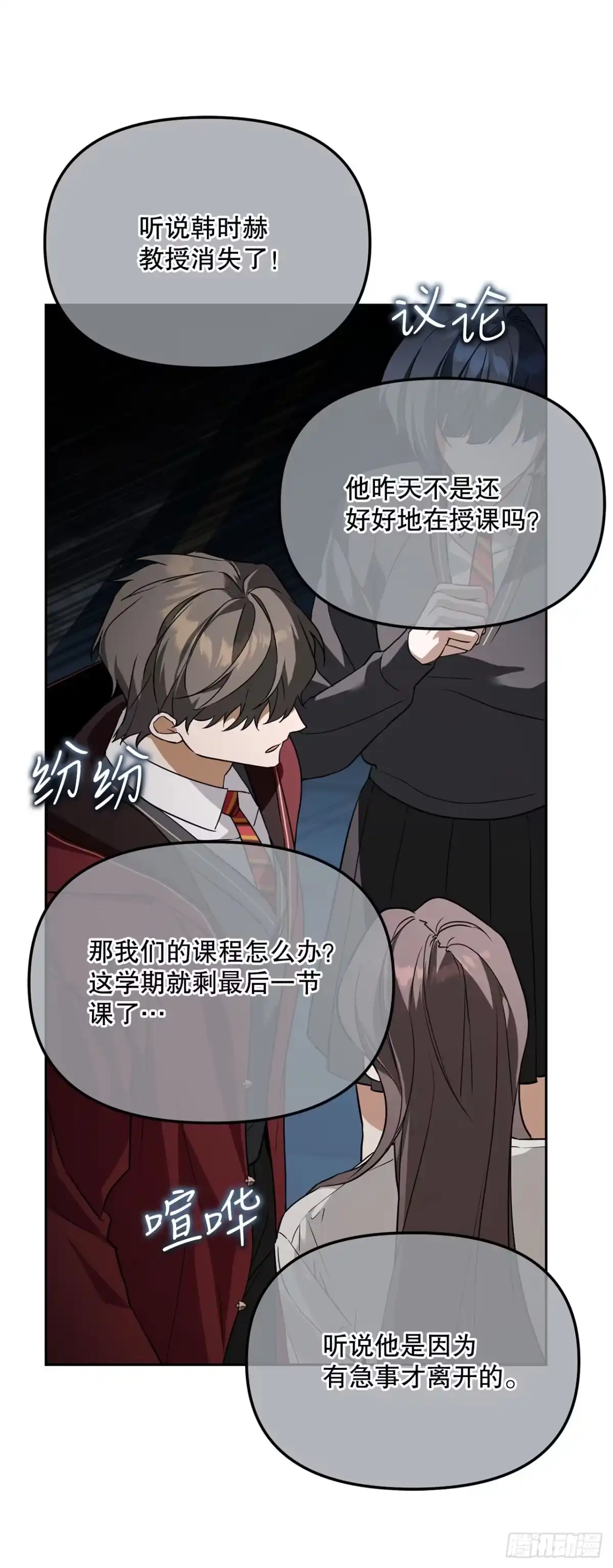 学院里的天才驯兽师 51.消失的韩时赫 第27页
