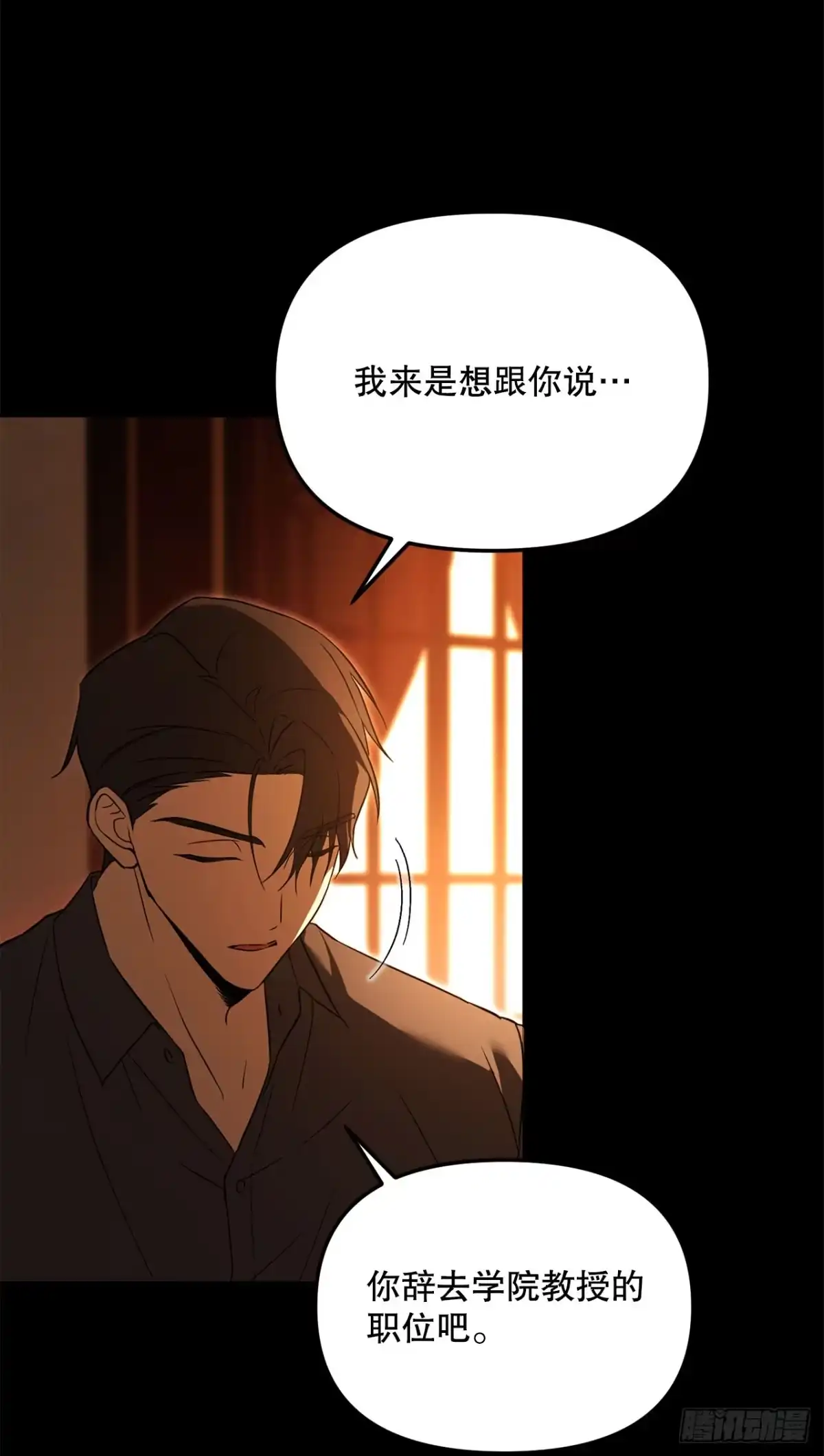学院里的天才驯兽师 51.消失的韩时赫 第2页