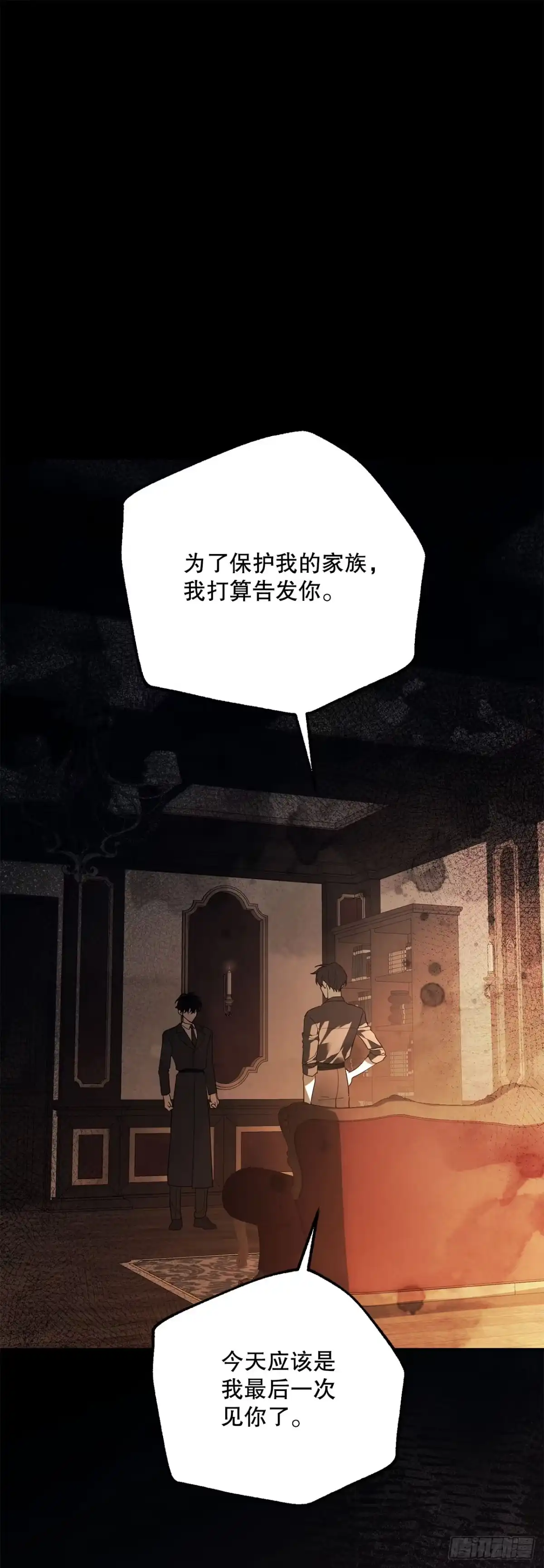 学院里的天才驯兽师 51.消失的韩时赫 第15页