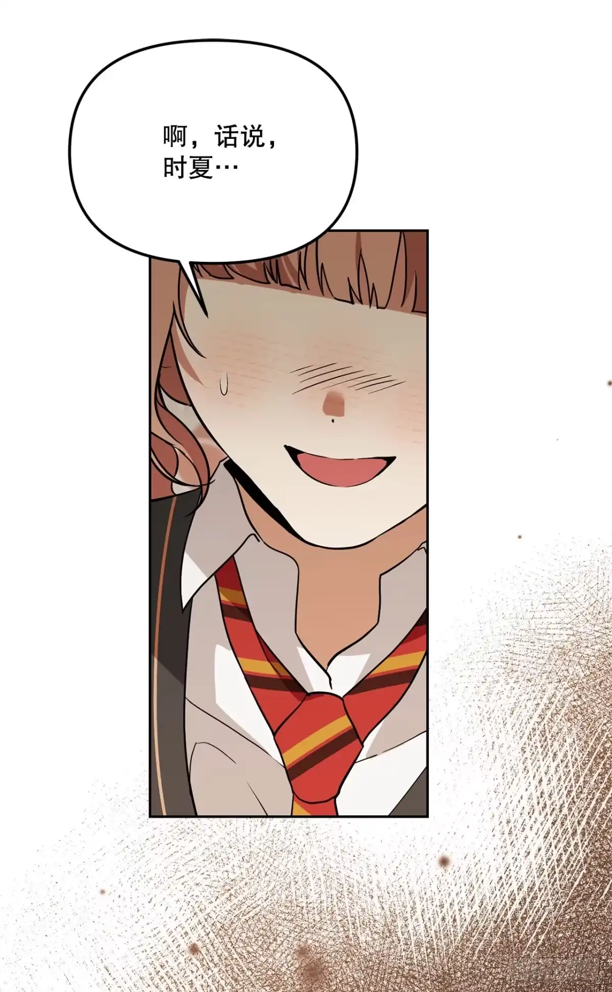 学院里的天才驯兽师 51.消失的韩时赫 第71页