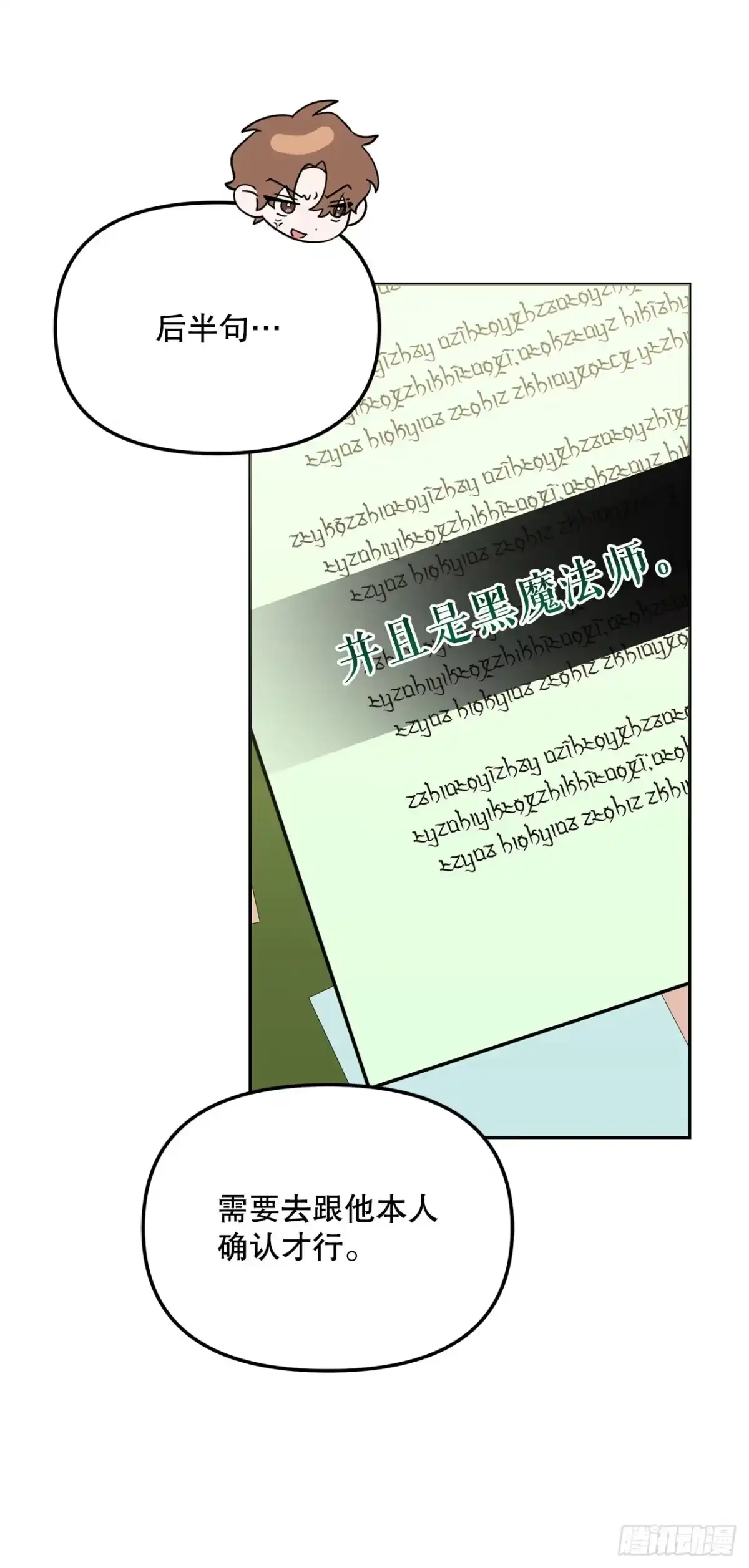 学院里的天才驯兽师 51.消失的韩时赫 第59页